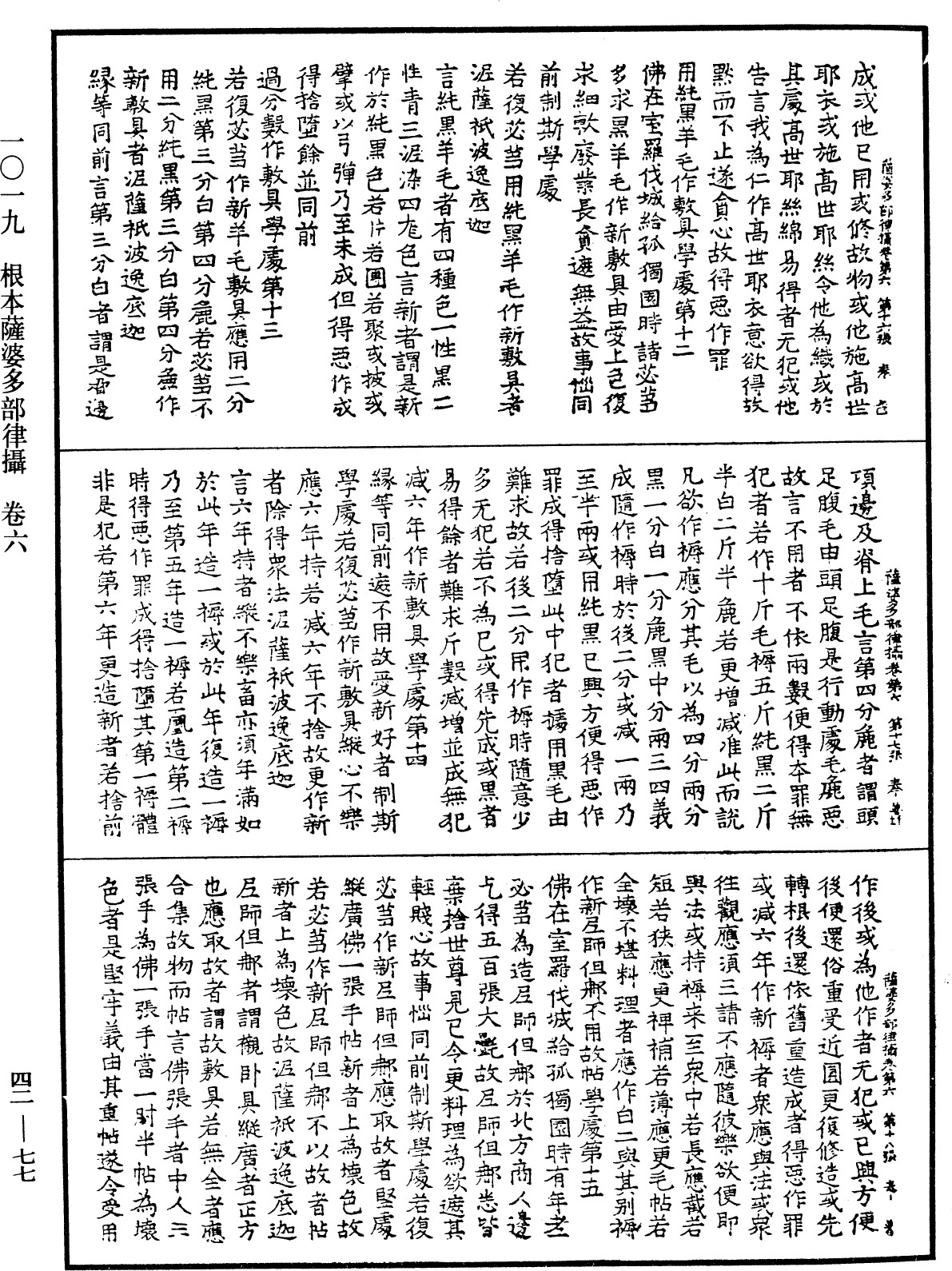 File:《中華大藏經》 第42冊 第077頁.png