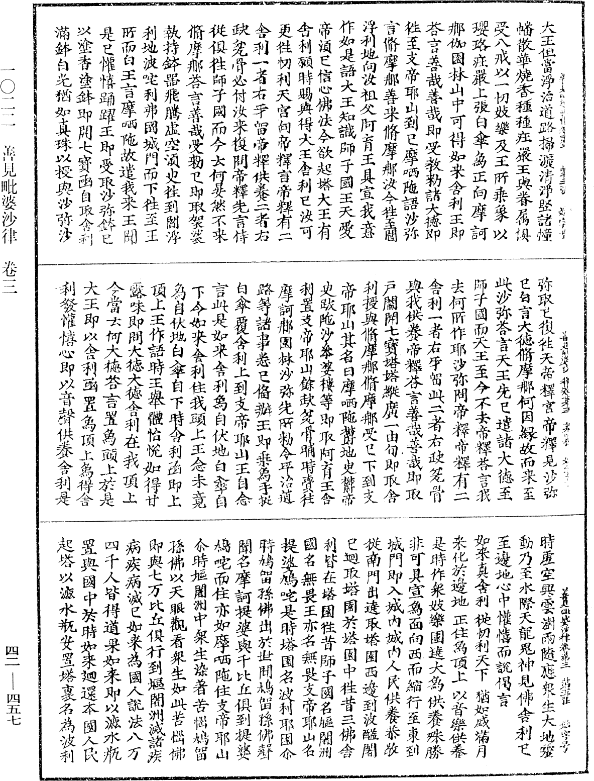 善見毗婆沙律《中華大藏經》_第42冊_第457頁
