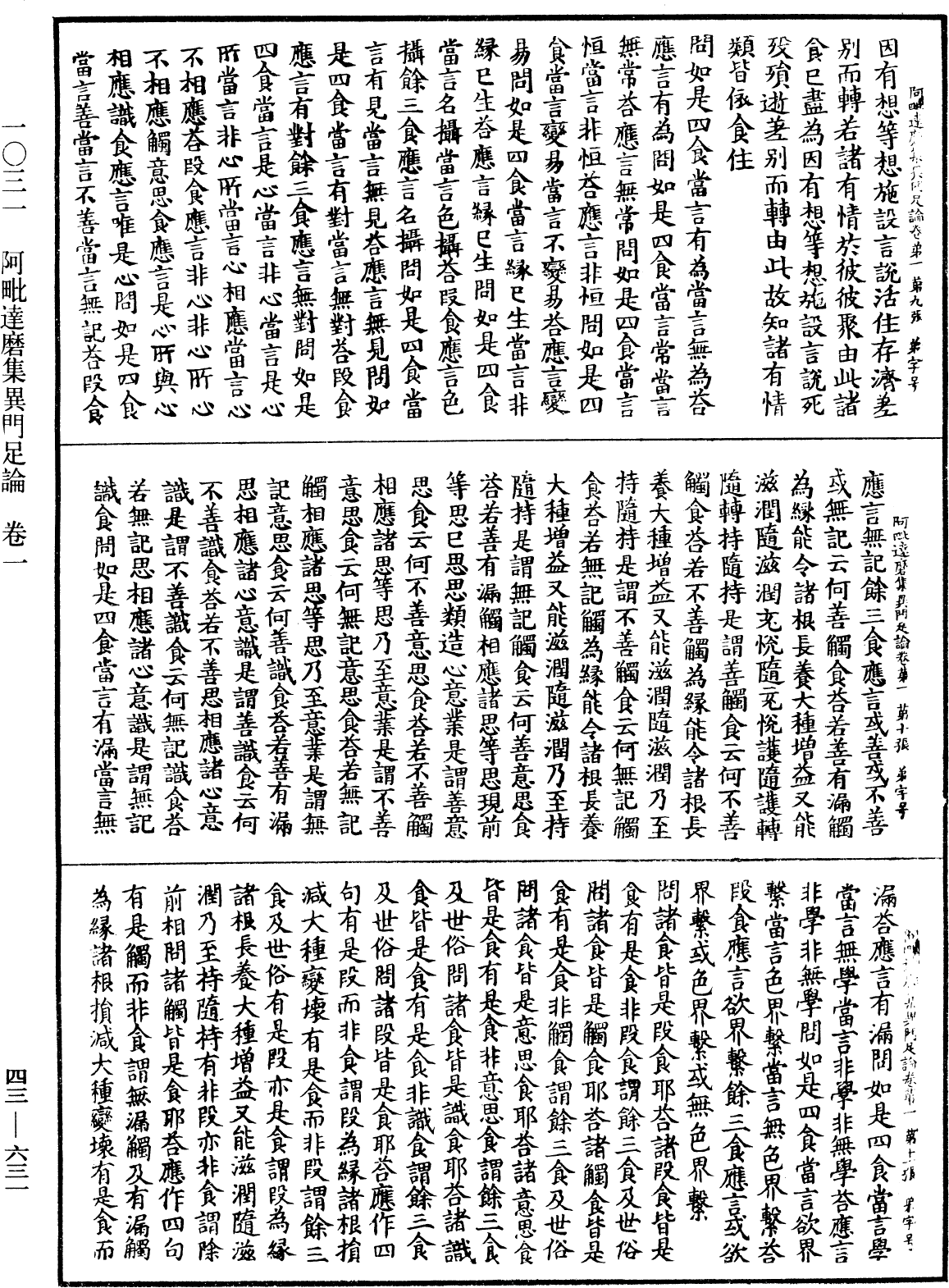 File:《中華大藏經》 第43冊 第631頁.png