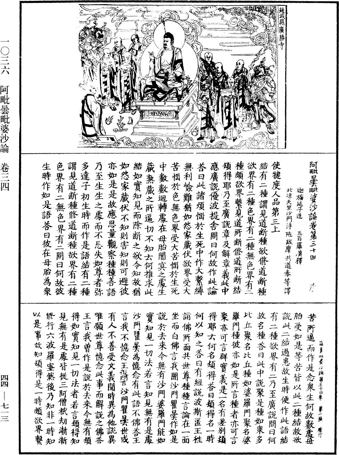 File:《中華大藏經》 第44冊 第0713頁.png