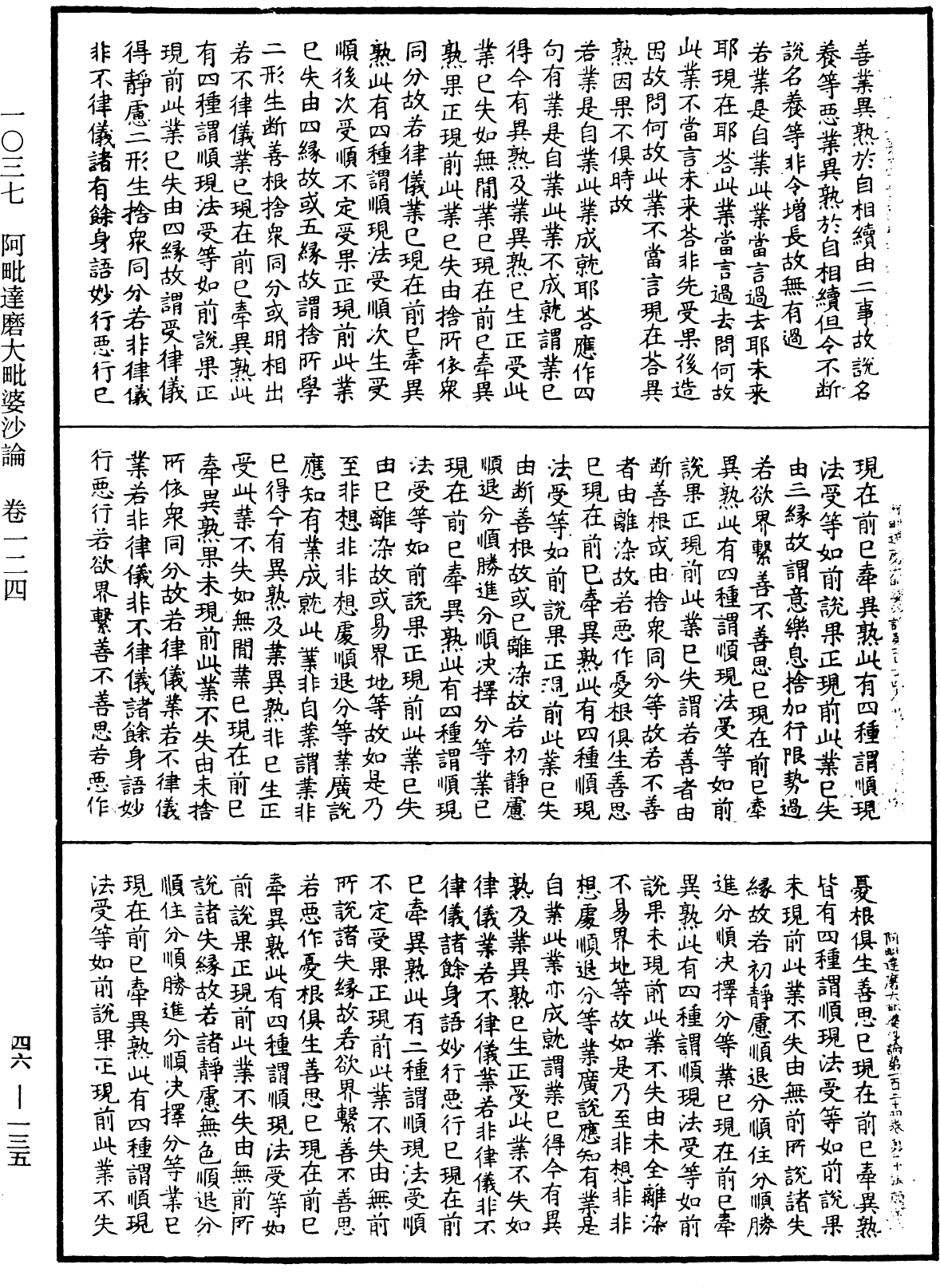 File:《中華大藏經》 第46冊 第0135頁.png
