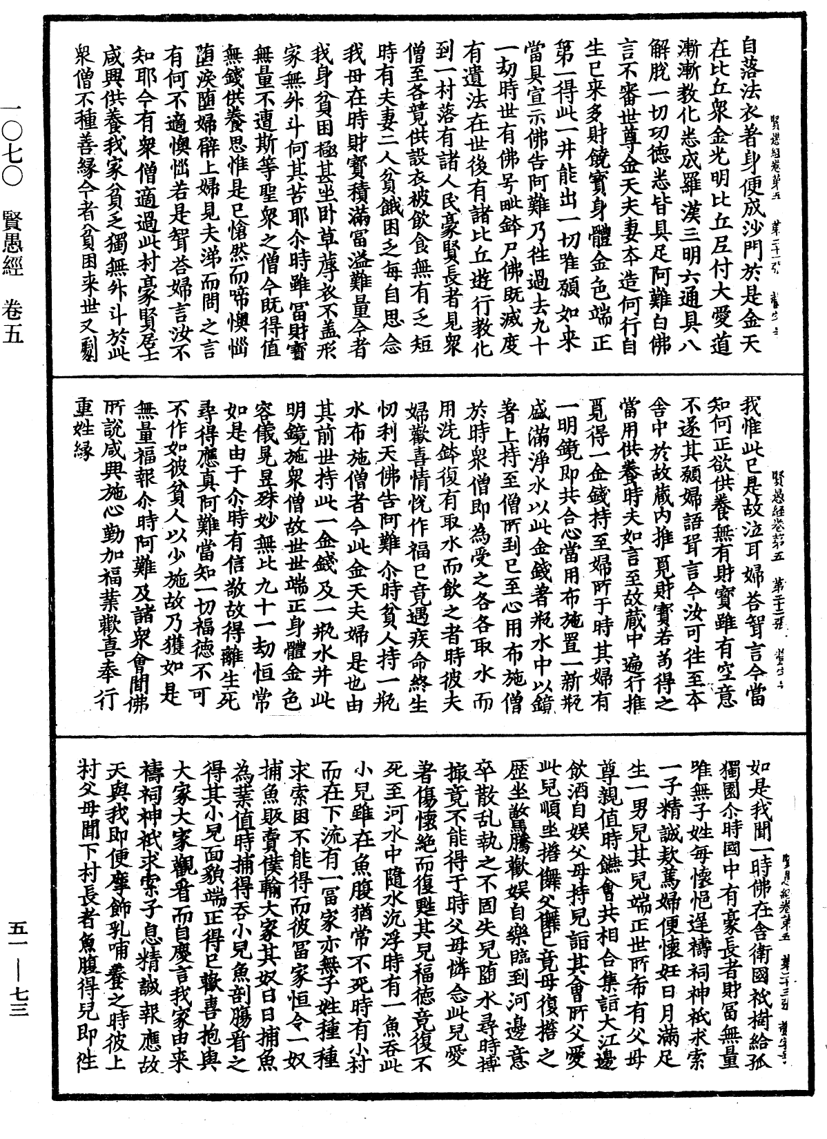 File:《中華大藏經》 第51冊 第073頁.png