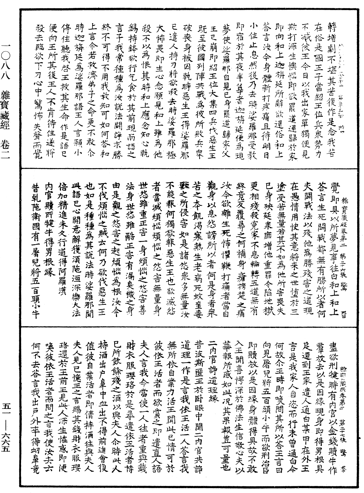 File:《中華大藏經》 第51冊 第665頁.png
