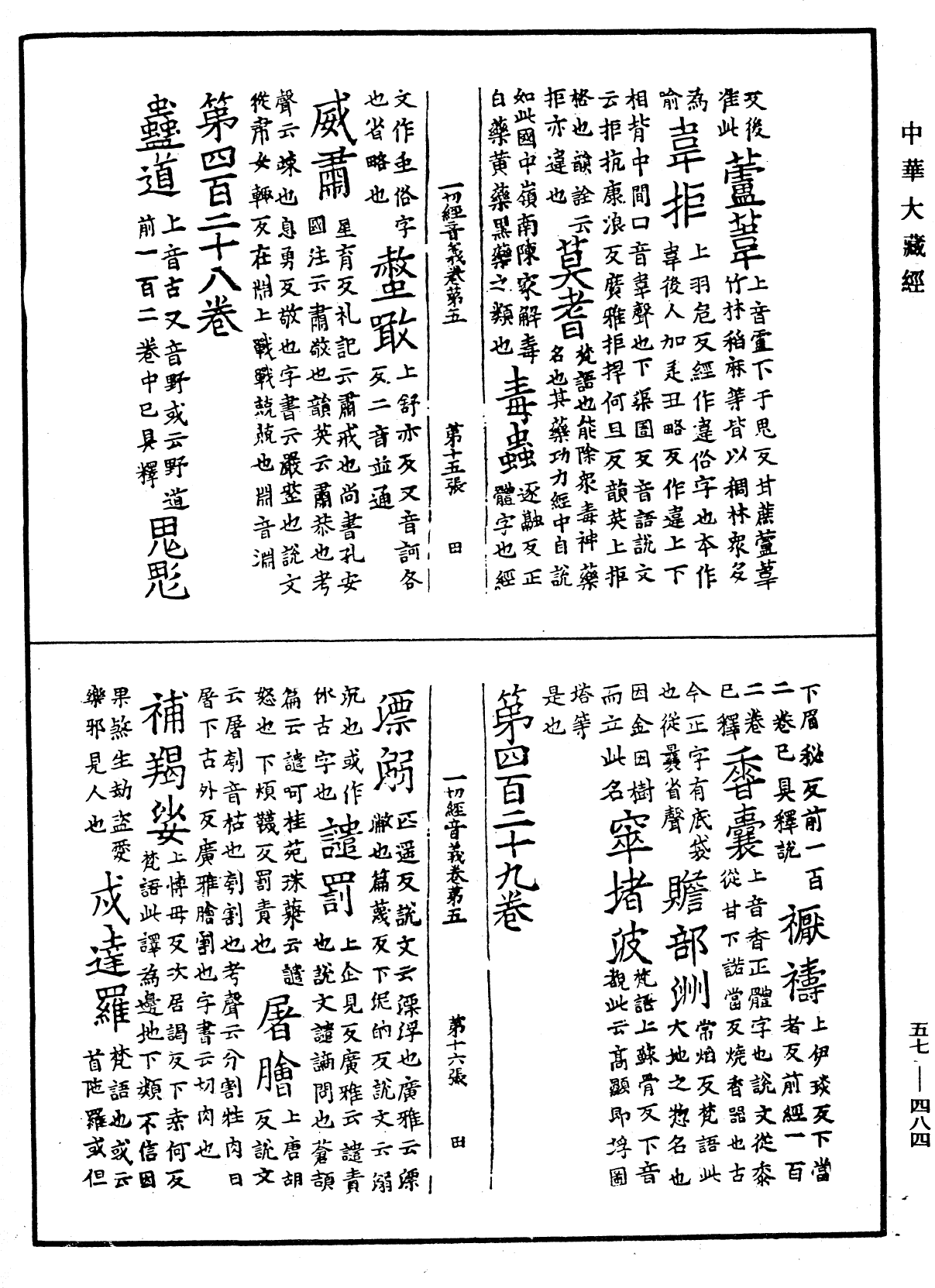 File:《中華大藏經》 第57冊 第0484頁.png