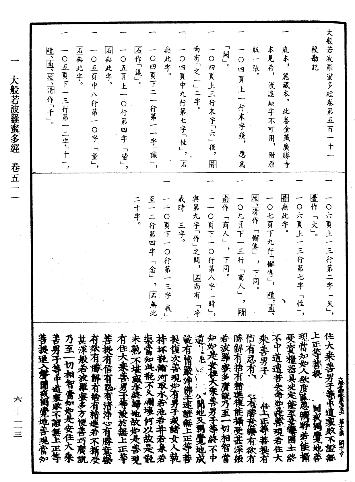 File:《中華大藏經》 第6冊 第113頁.png