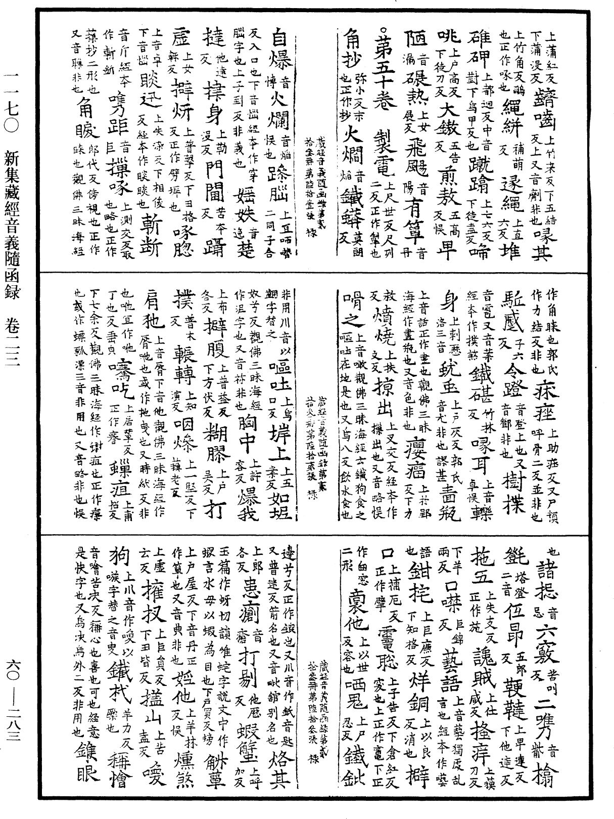 File:《中華大藏經》 第60冊 第0283頁.png