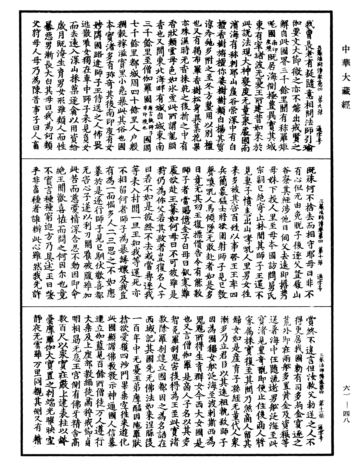 File:《中華大藏經》 第61冊 第0048頁.png