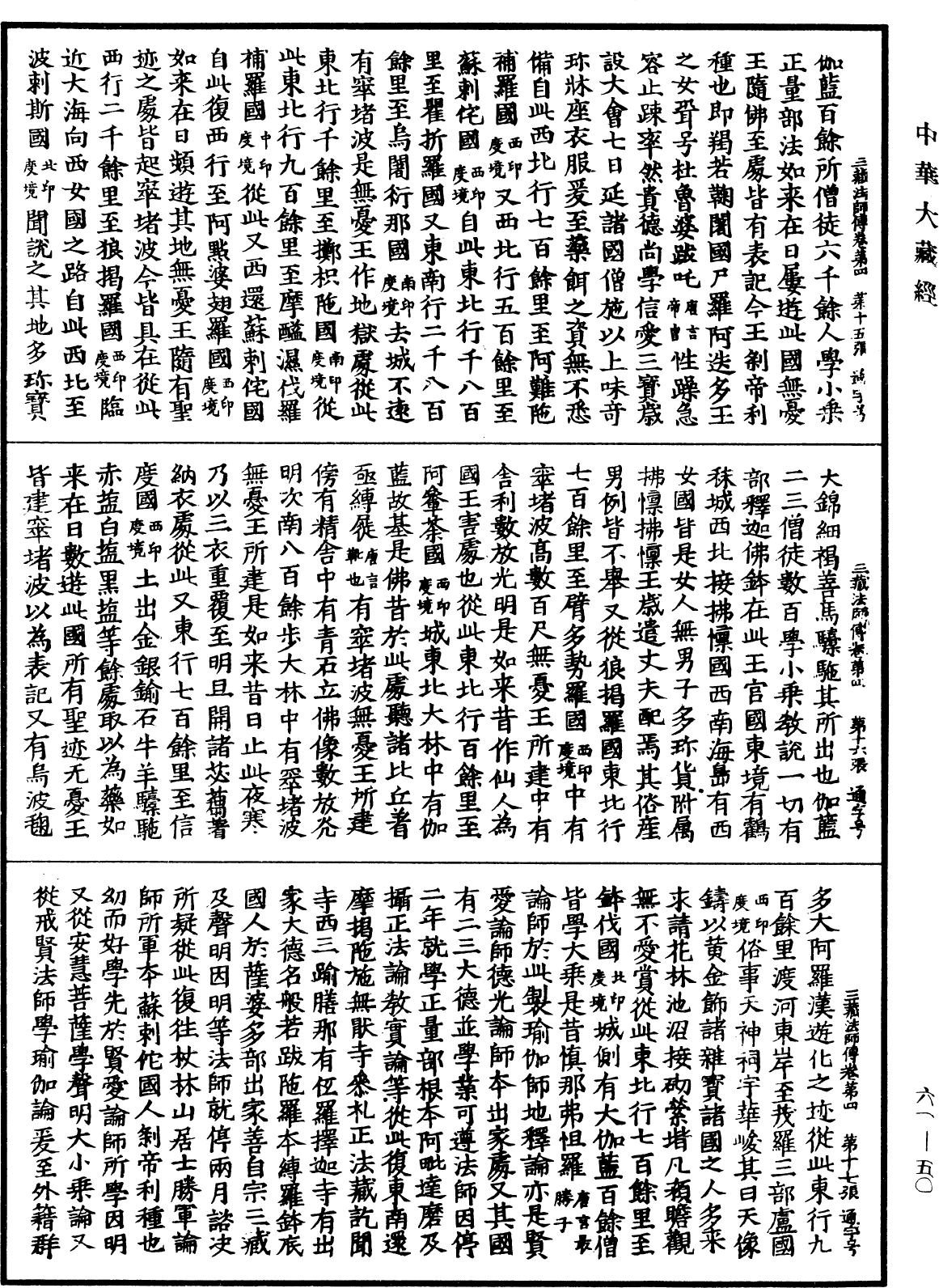 File:《中華大藏經》 第61冊 第0050頁.png