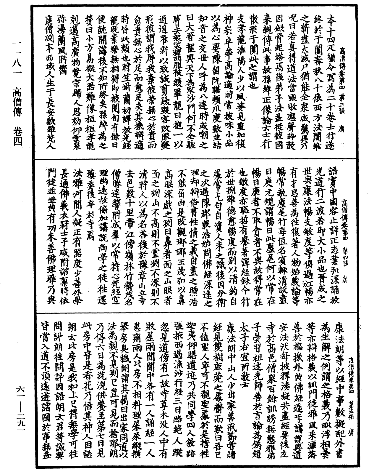 File:《中華大藏經》 第61冊 第0291頁.png