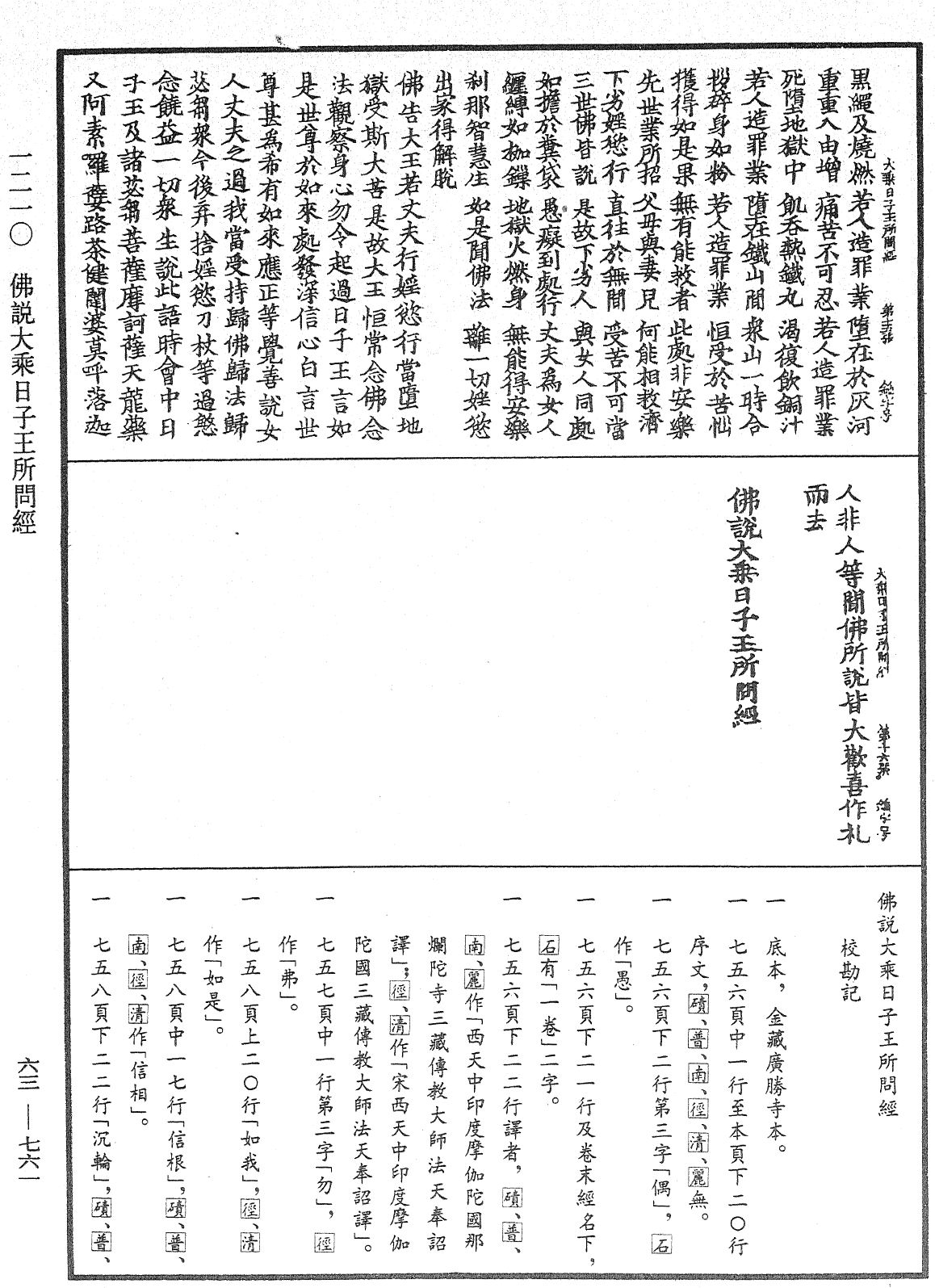 File:《中華大藏經》 第63冊 第0761頁.png