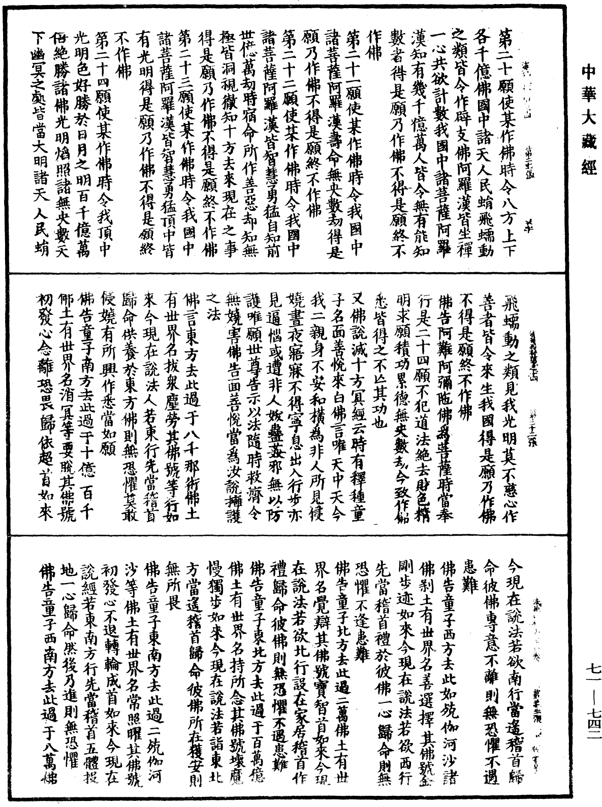 File:《中華大藏經》 第71冊 第742頁.png