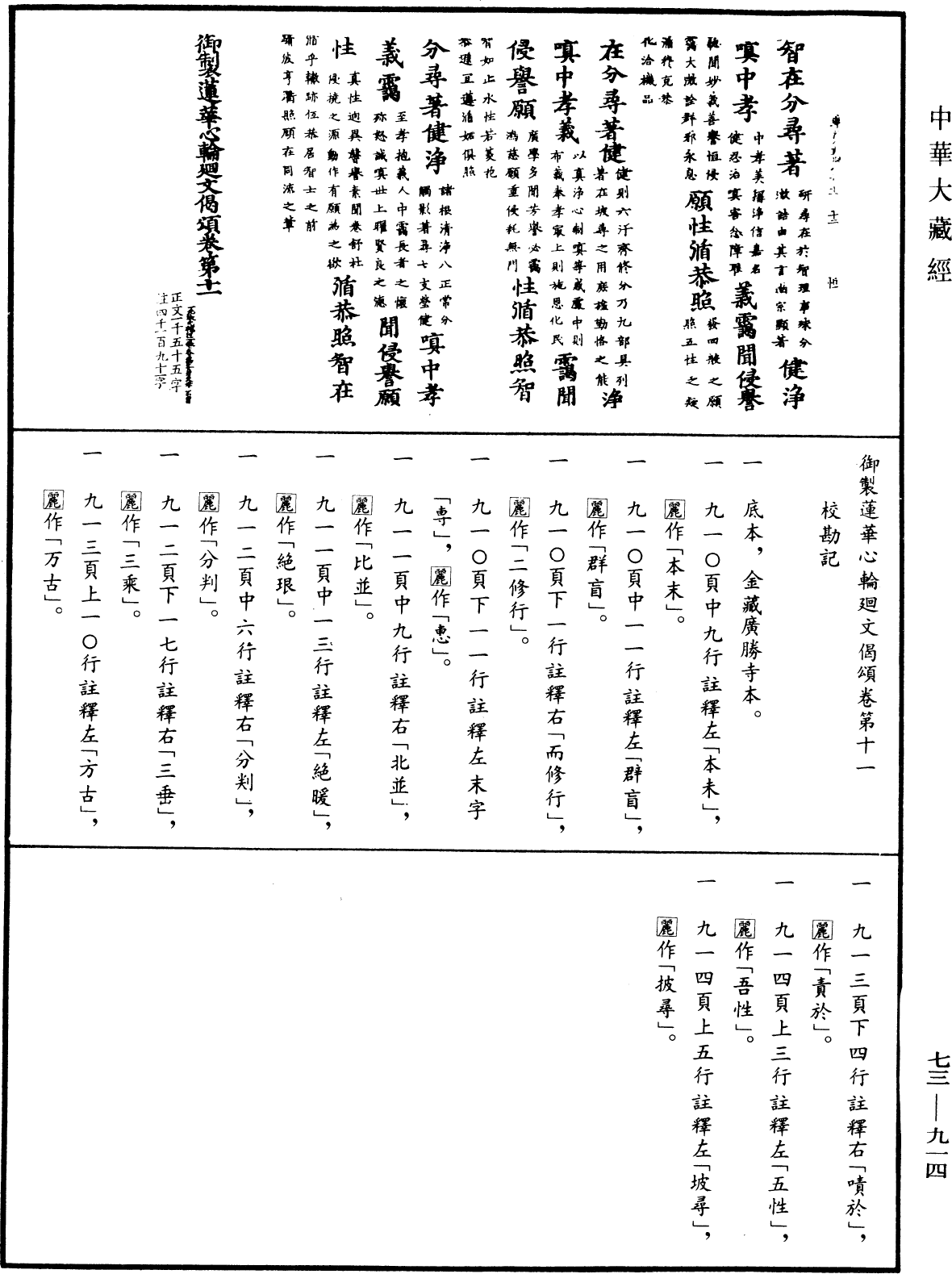 File:《中華大藏經》 第73冊 第0914頁.png