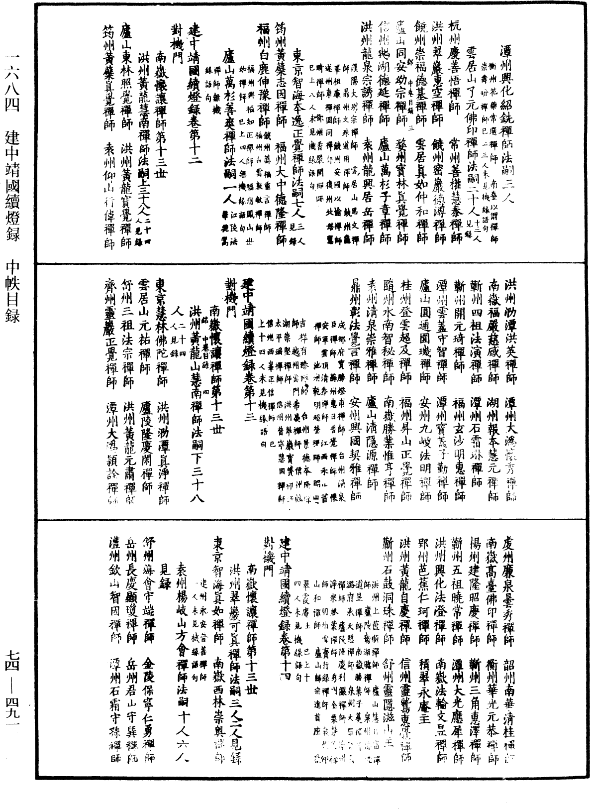 File:《中華大藏經》 第74冊 第491頁.png