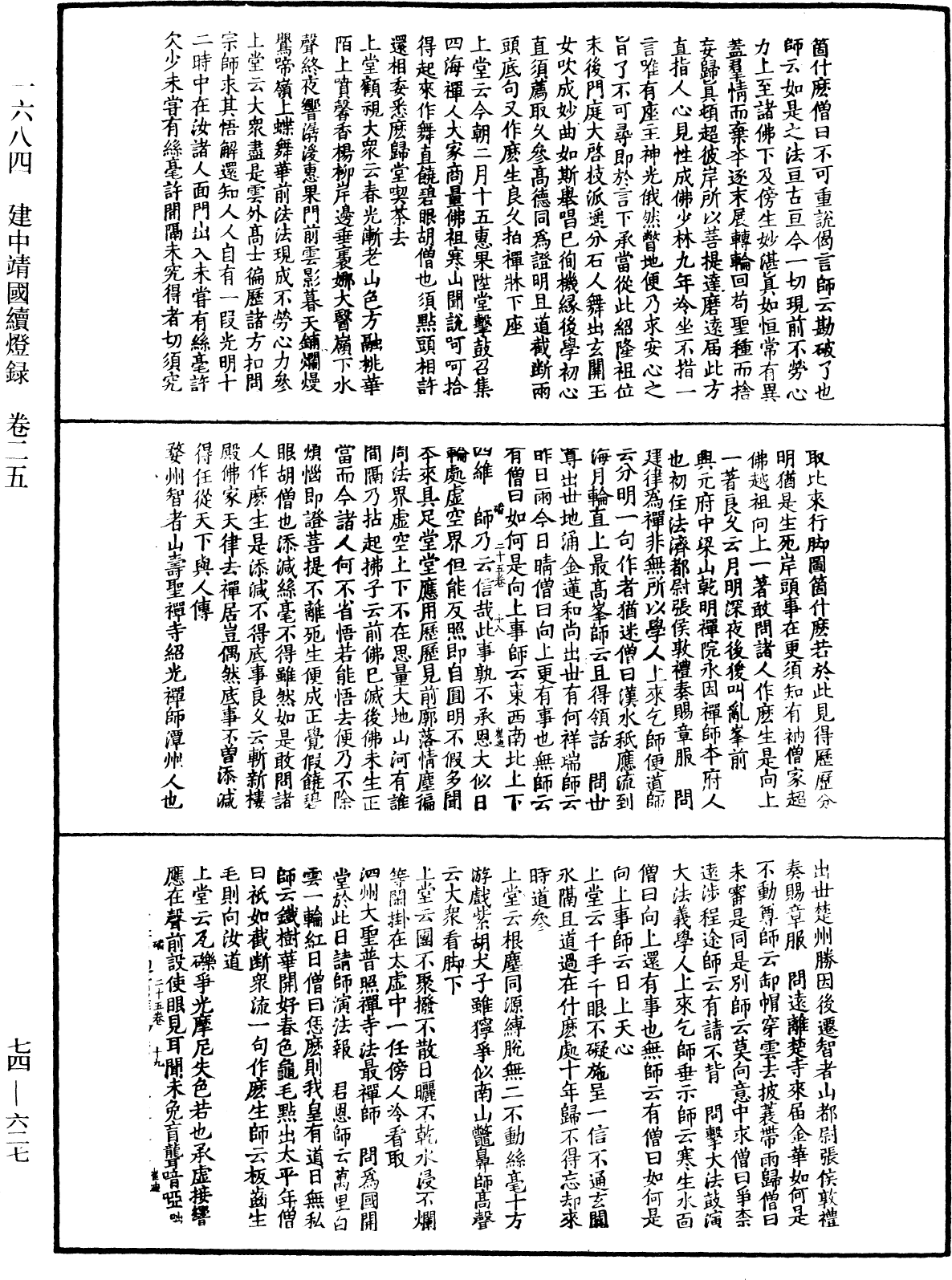 File:《中華大藏經》 第74冊 第627頁.png
