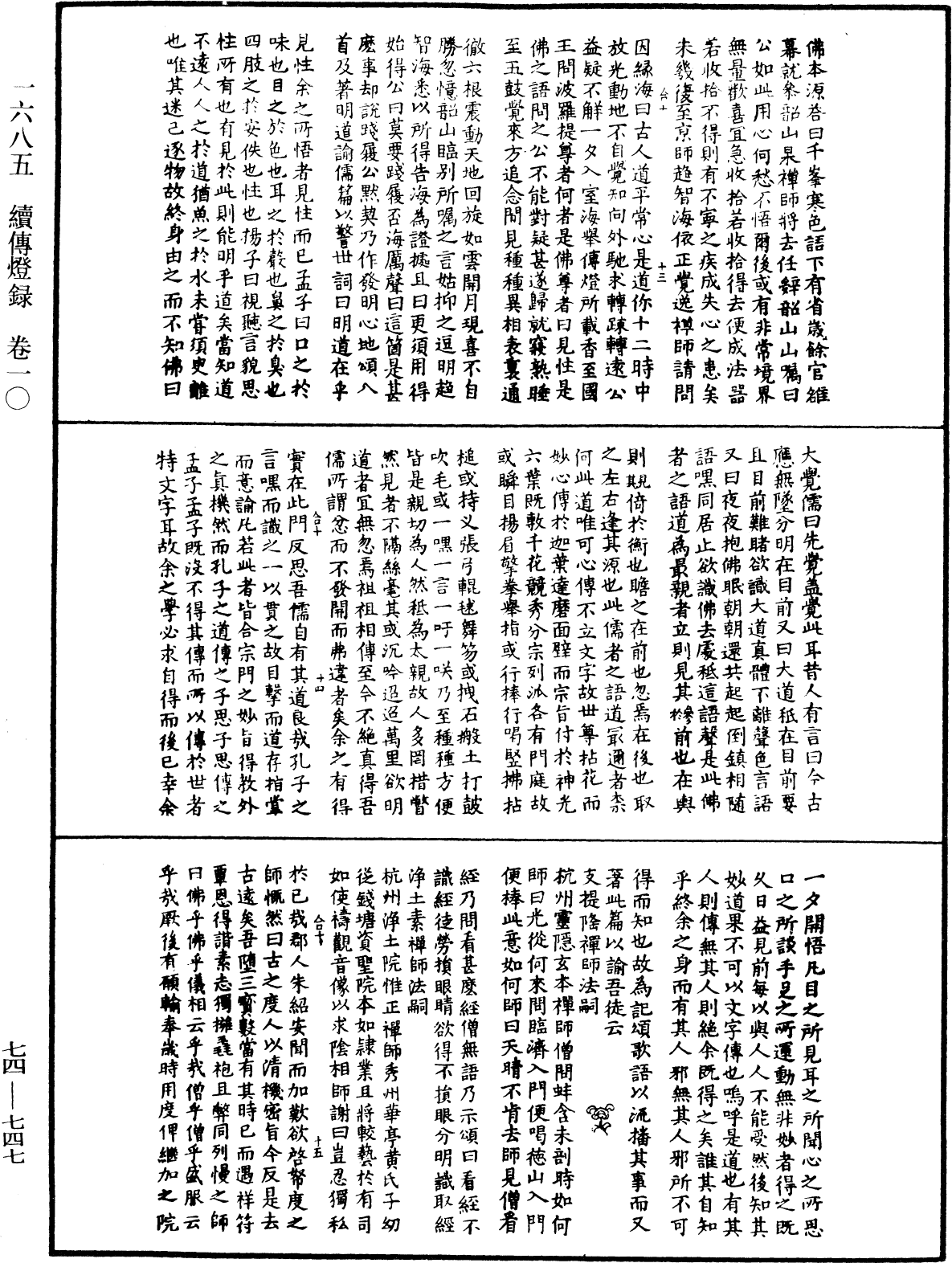 續傳燈錄《中華大藏經》_第74冊_第747頁