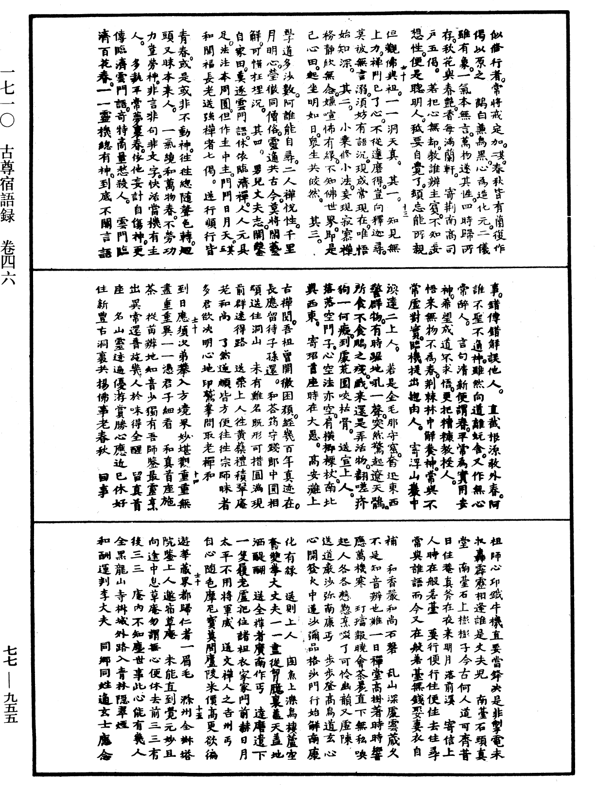File:《中華大藏經》 第77冊 第955頁.png