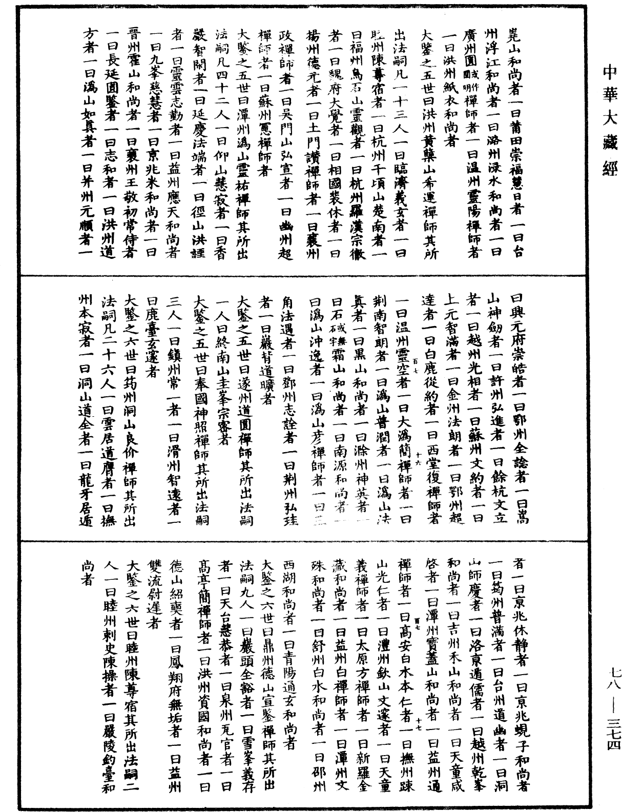 File:《中華大藏經》 第78冊 第0374頁.png