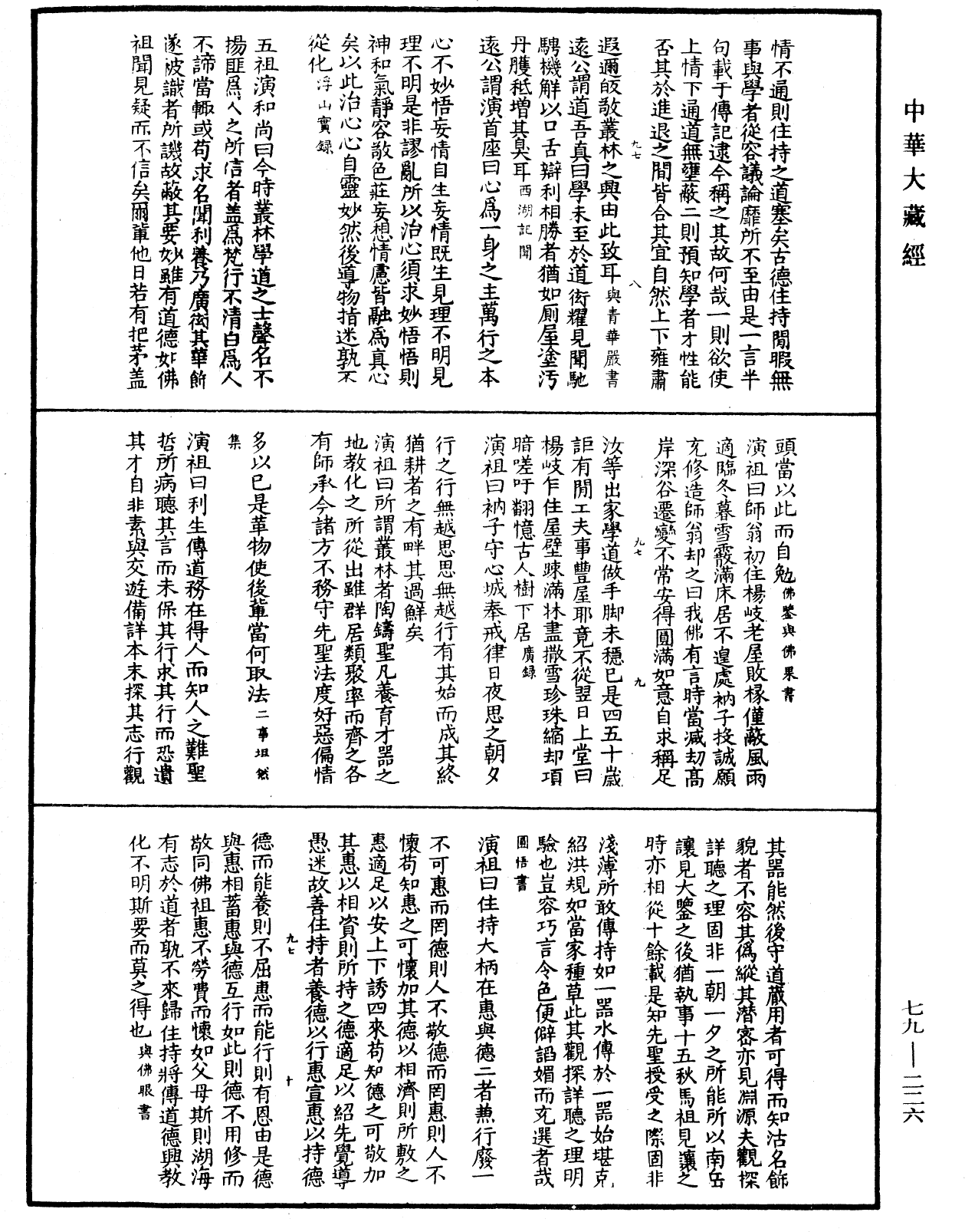 禪林寶訓《中華大藏經》_第79冊_第226頁