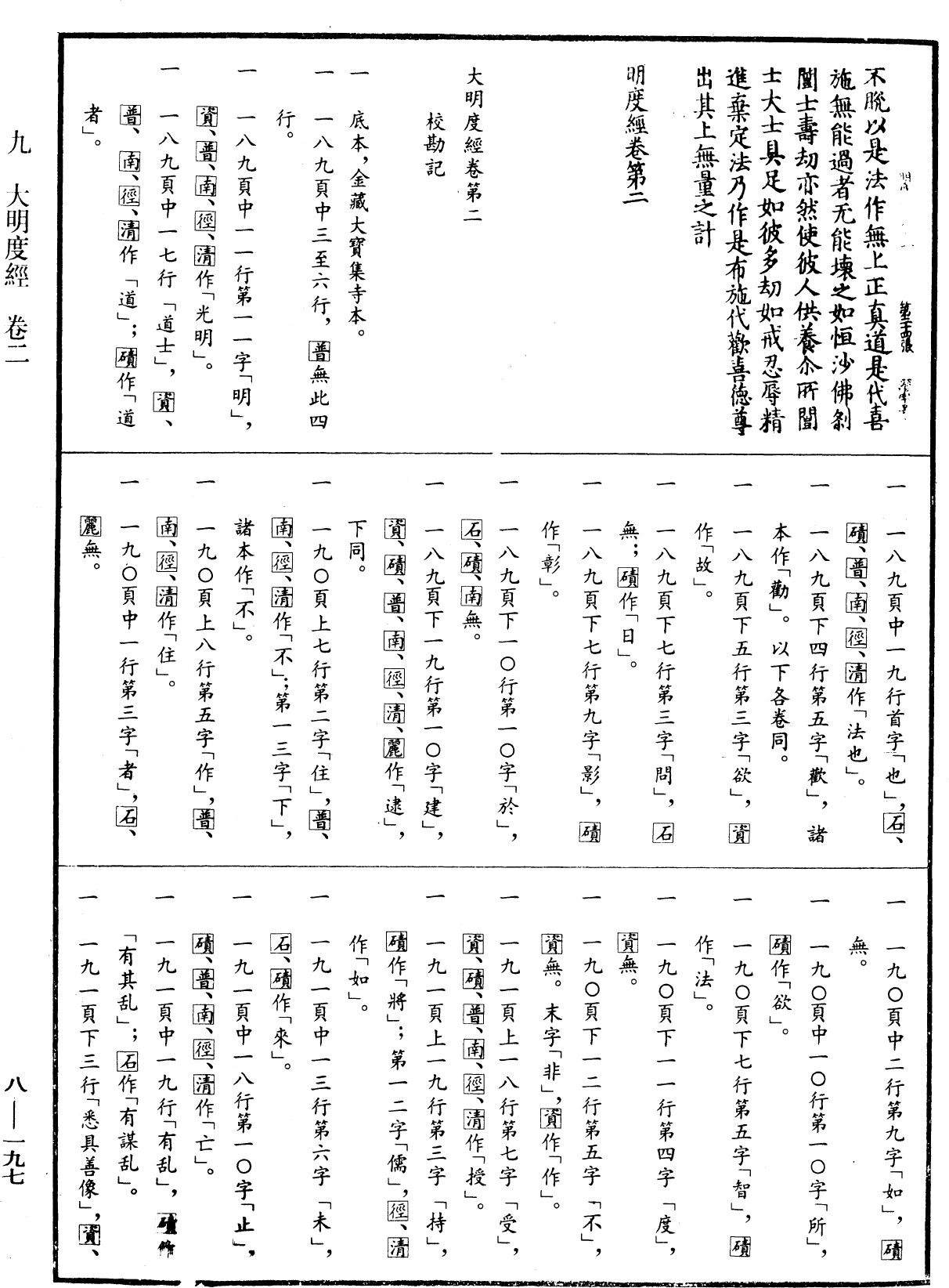File:《中華大藏經》 第8冊 第0197頁.png