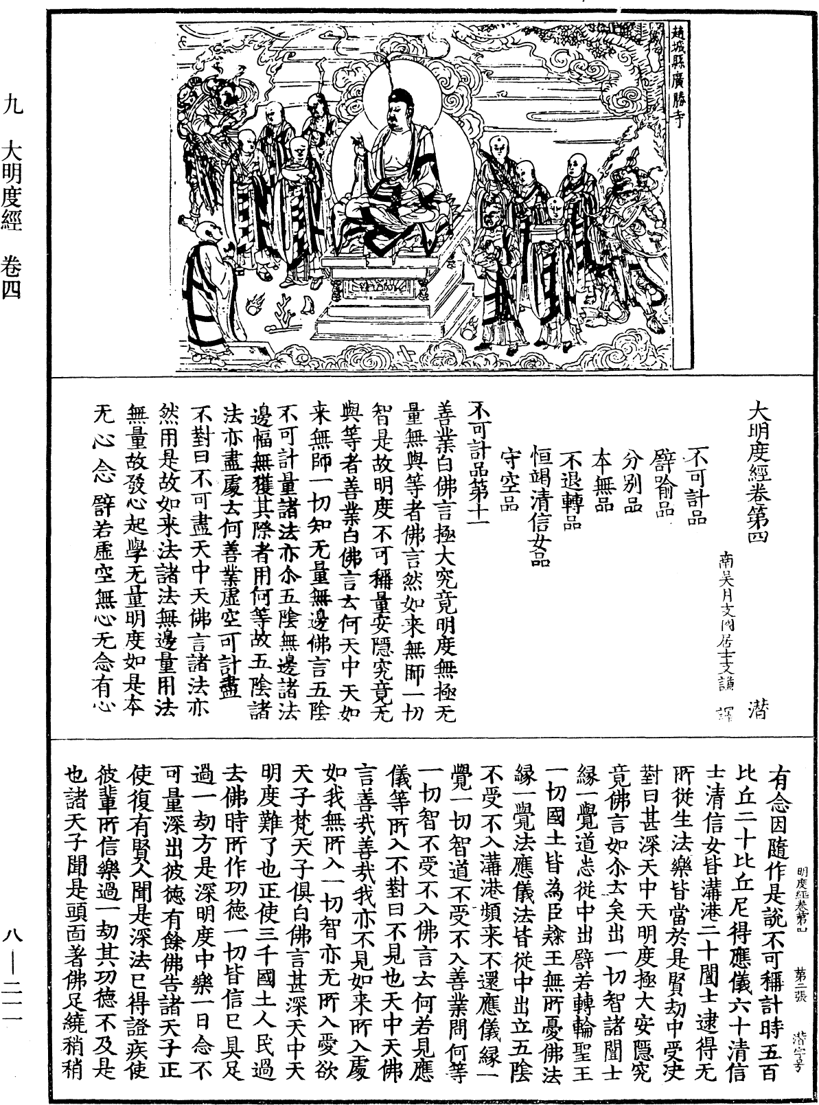 大明度经《中华大藏经》 第8册 第0211页