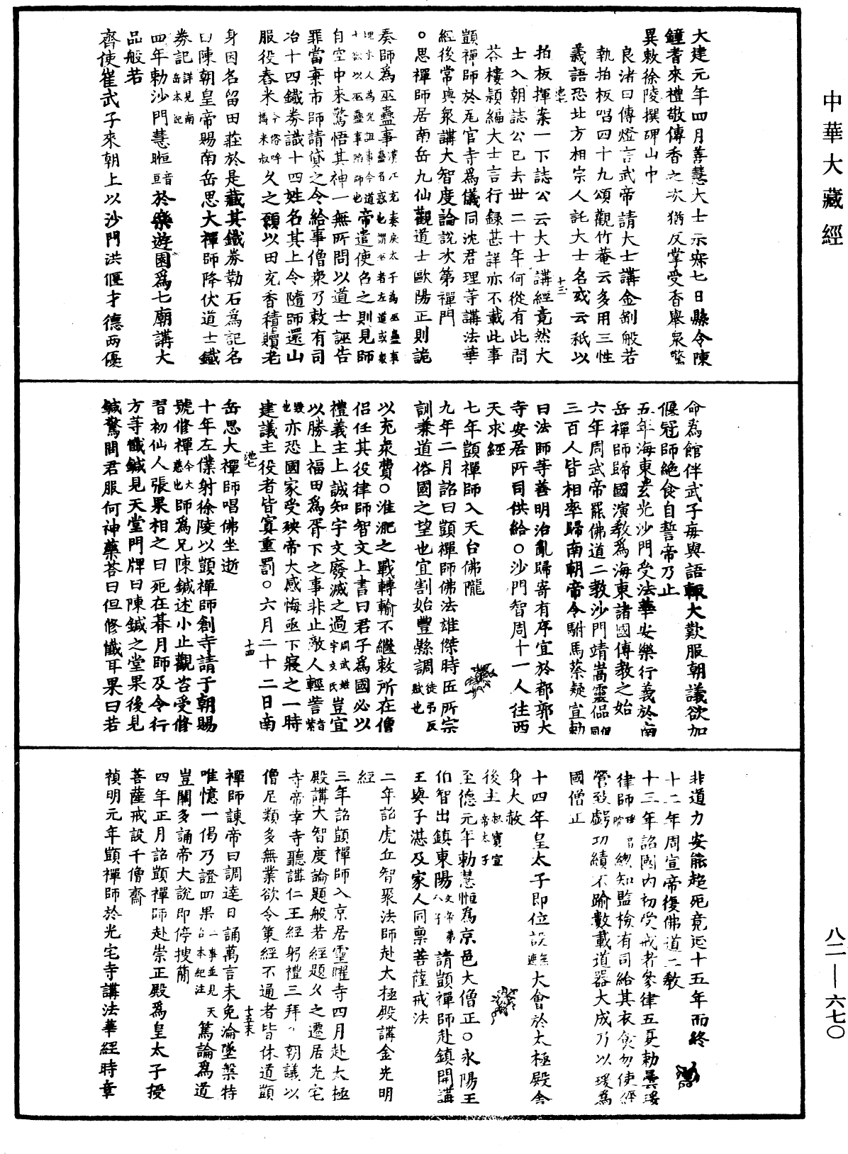 File:《中華大藏經》 第82冊 第0670頁.png