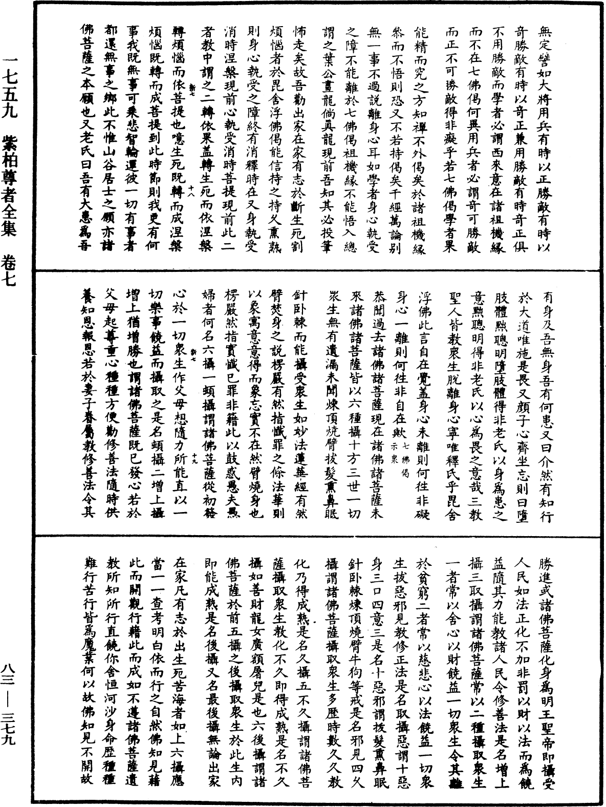 File:《中華大藏經》 第83冊 第0379頁.png
