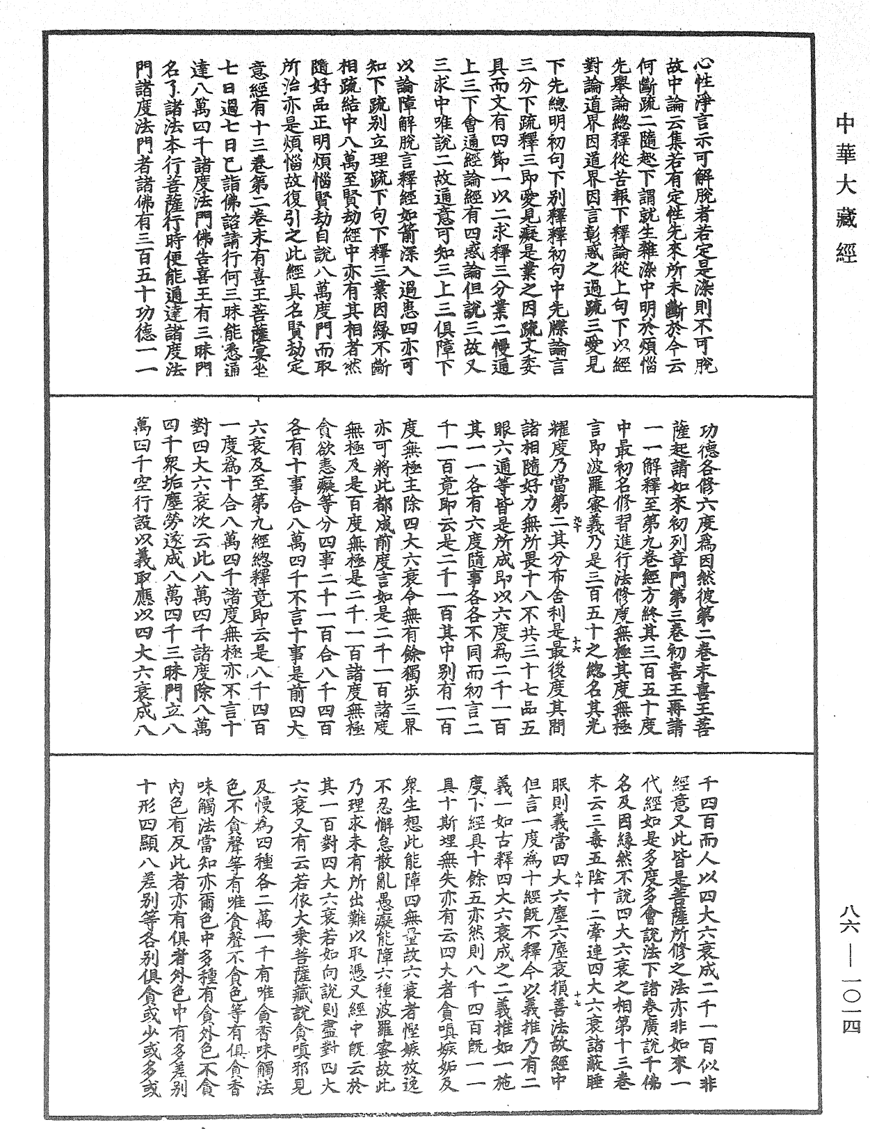 File:《中華大藏經》 第86冊 第1014頁.png