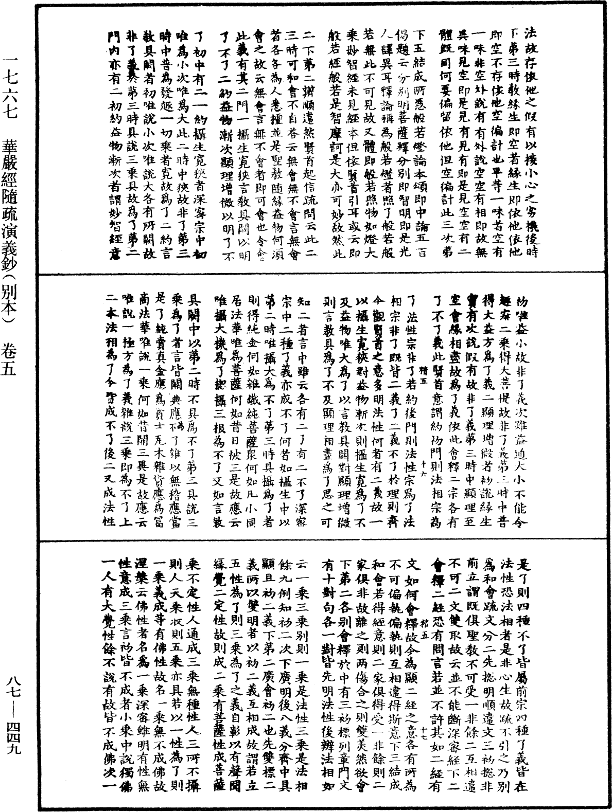 File:《中華大藏經》 第87冊 第0449頁.png