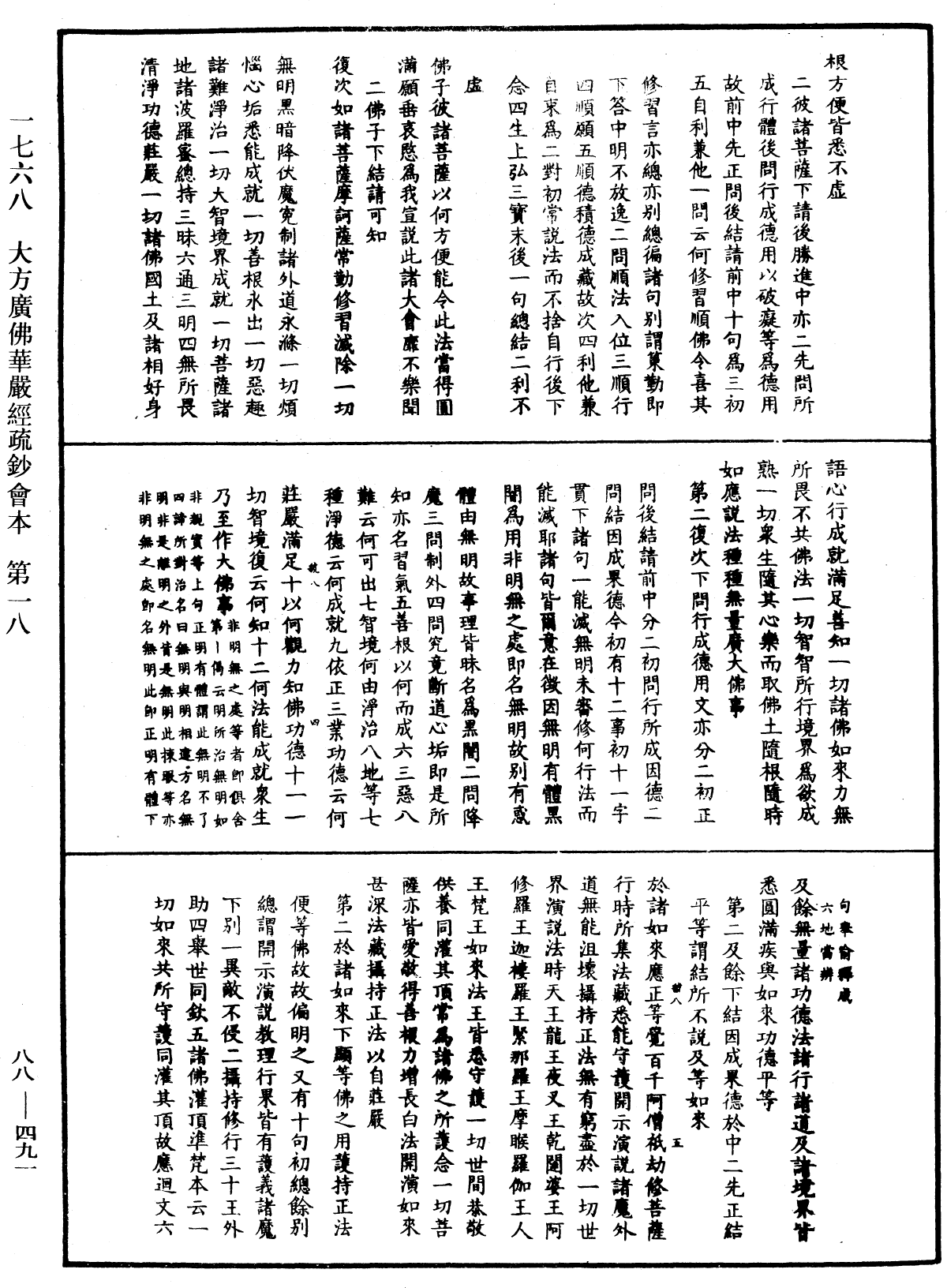 大方廣佛華嚴經疏鈔會本《中華大藏經》_第88冊_第491頁