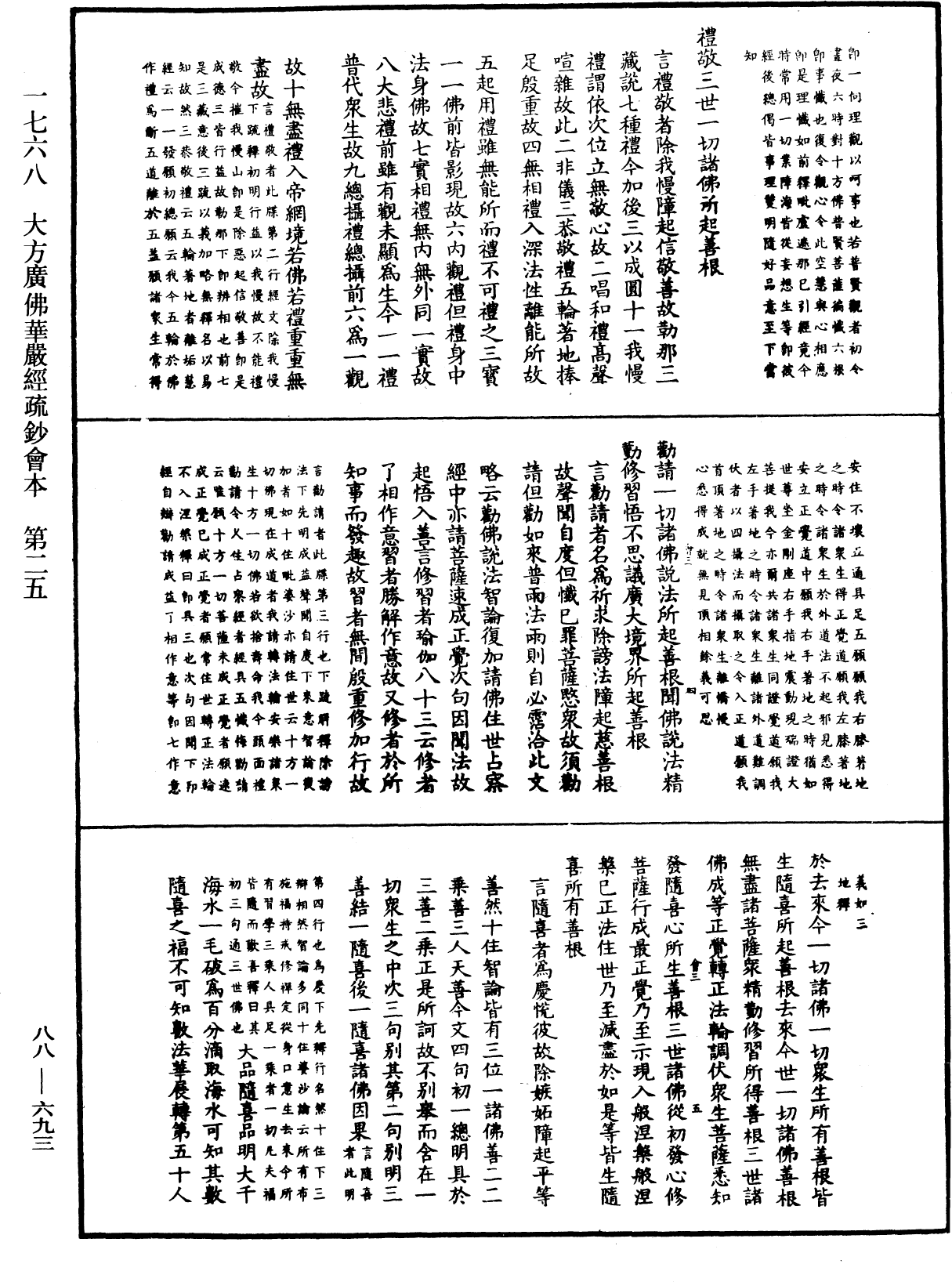 File:《中華大藏經》 第88冊 第693頁.png