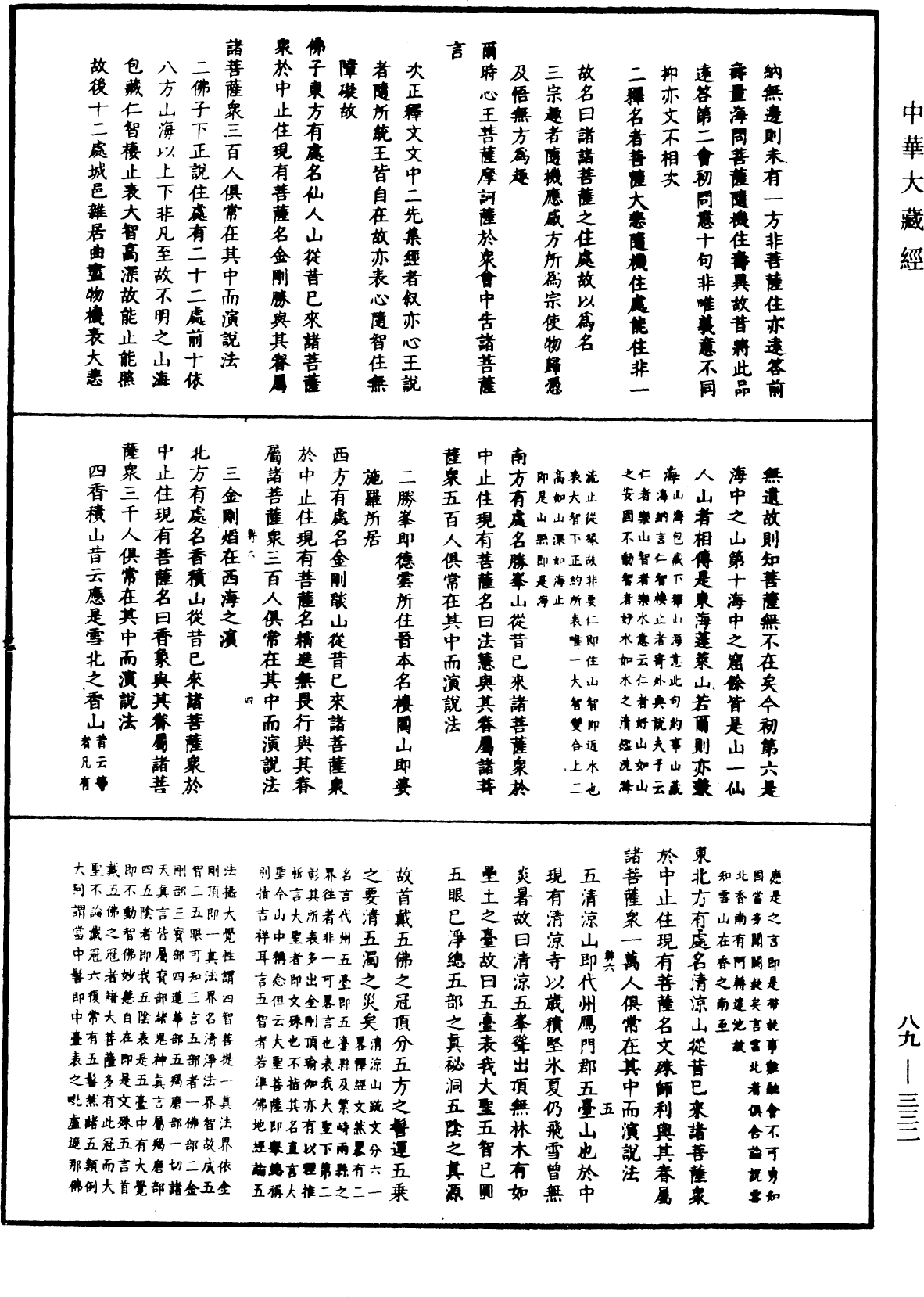 File:《中華大藏經》 第89冊 第332頁.png