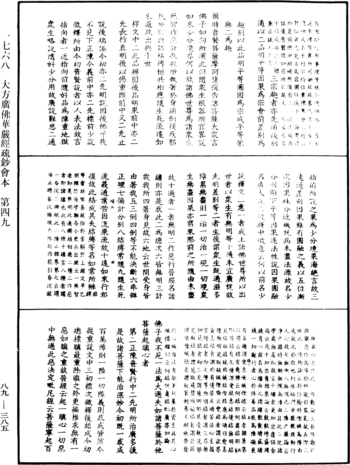 File:《中華大藏經》 第89冊 第385頁.png