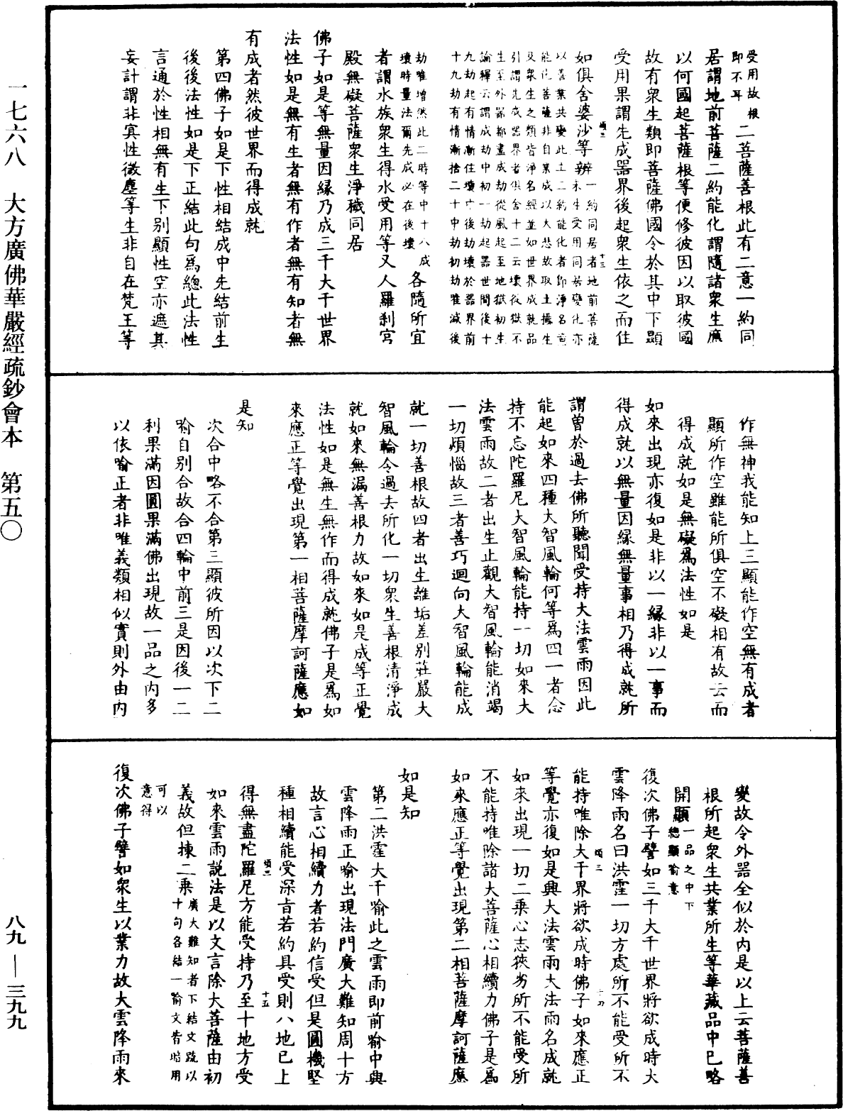 File:《中華大藏經》 第89冊 第399頁.png