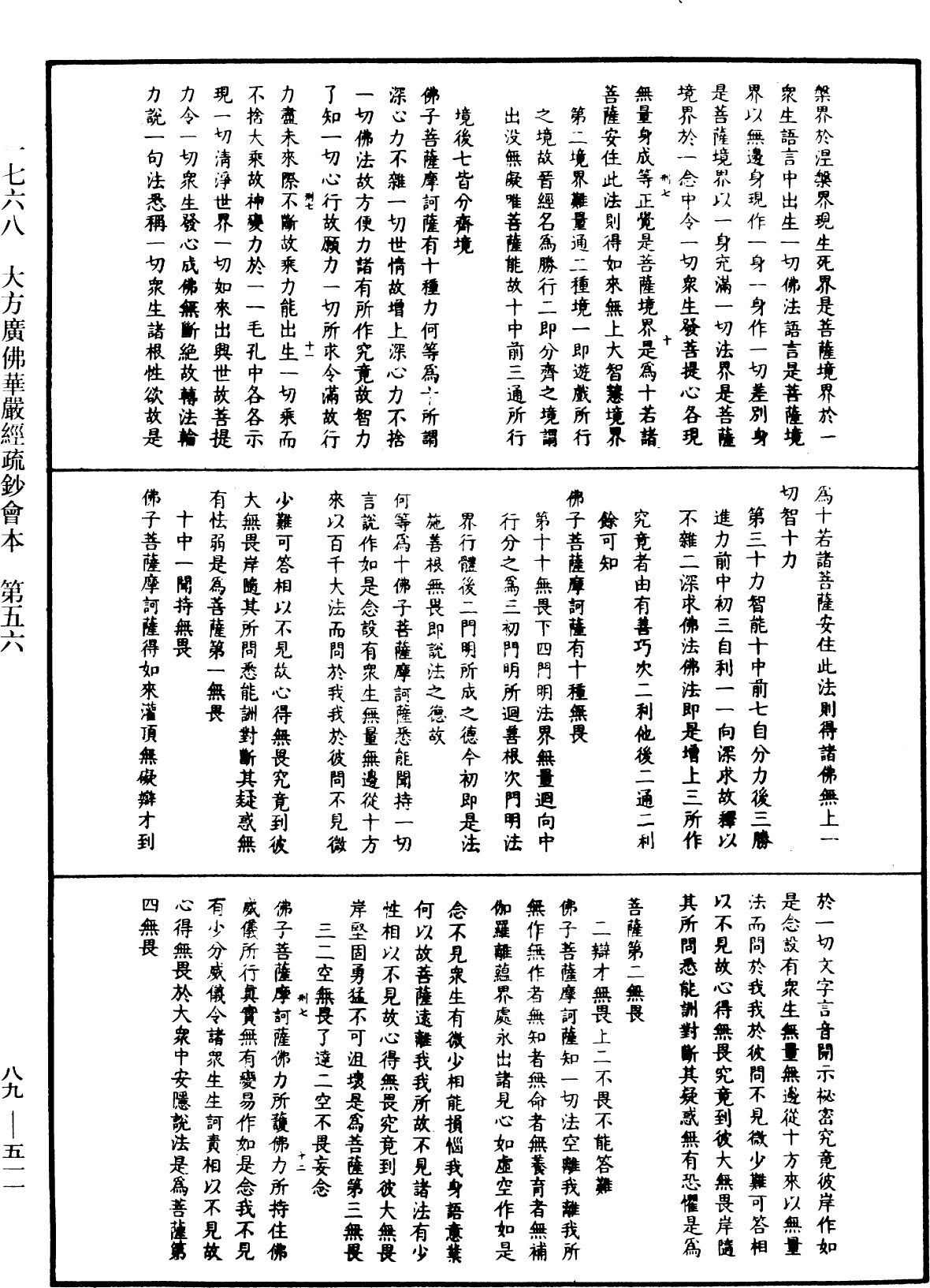 File:《中華大藏經》 第89冊 第511頁.png