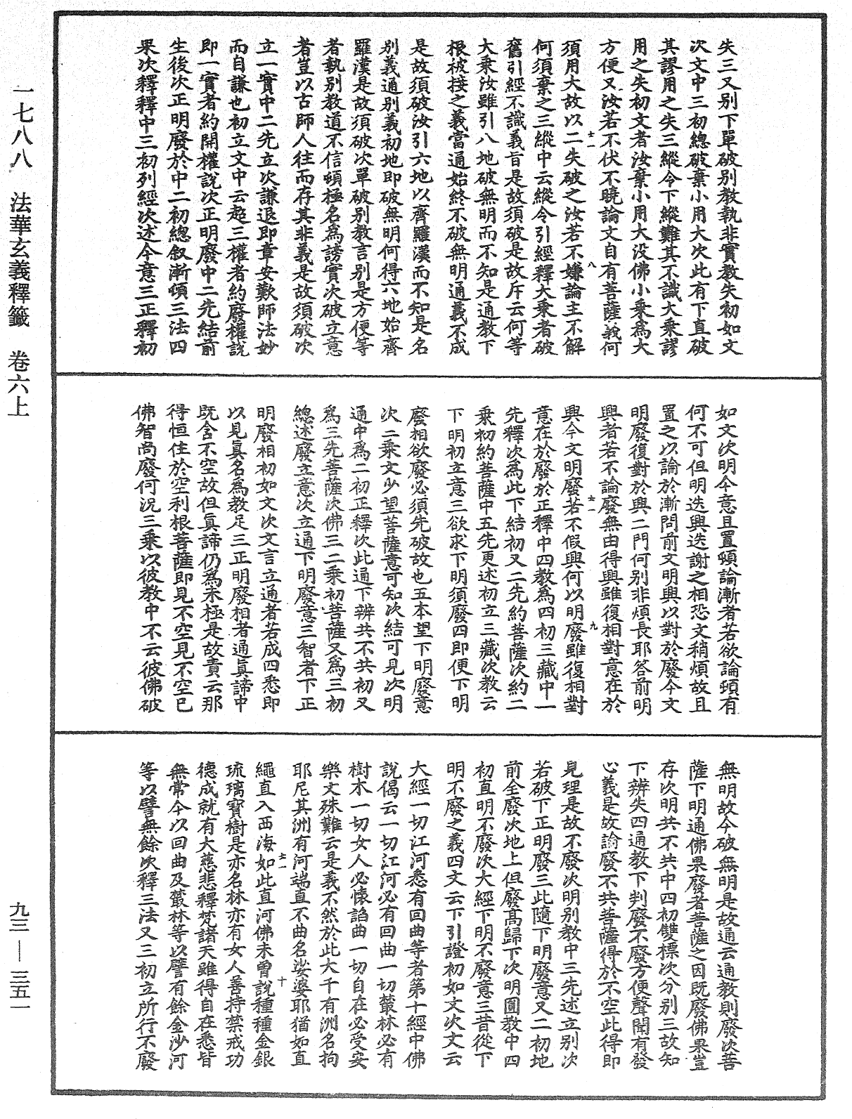 File:《中華大藏經》 第93冊 第351頁.png