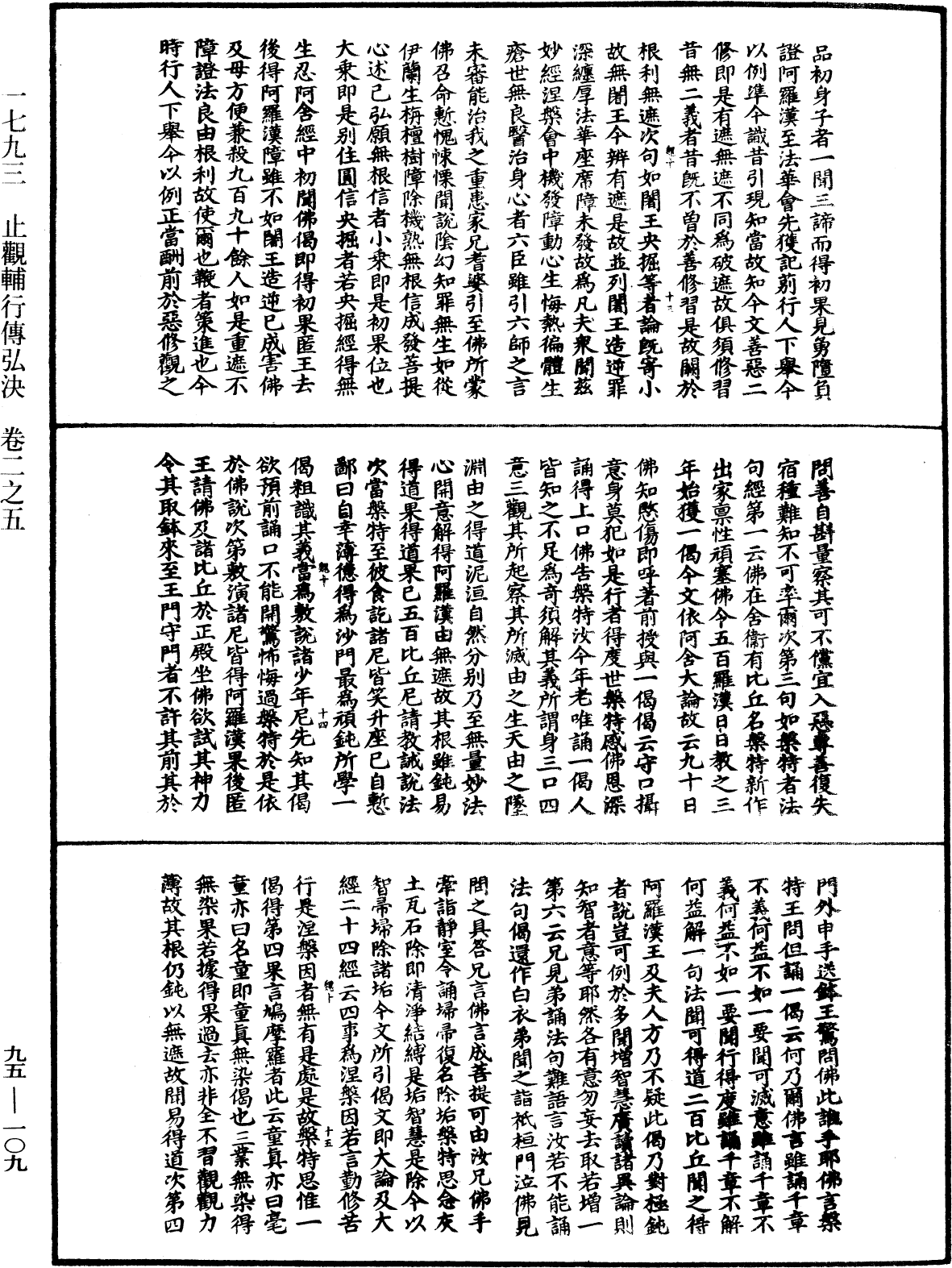 File:《中華大藏經》 第95冊 第109頁.png