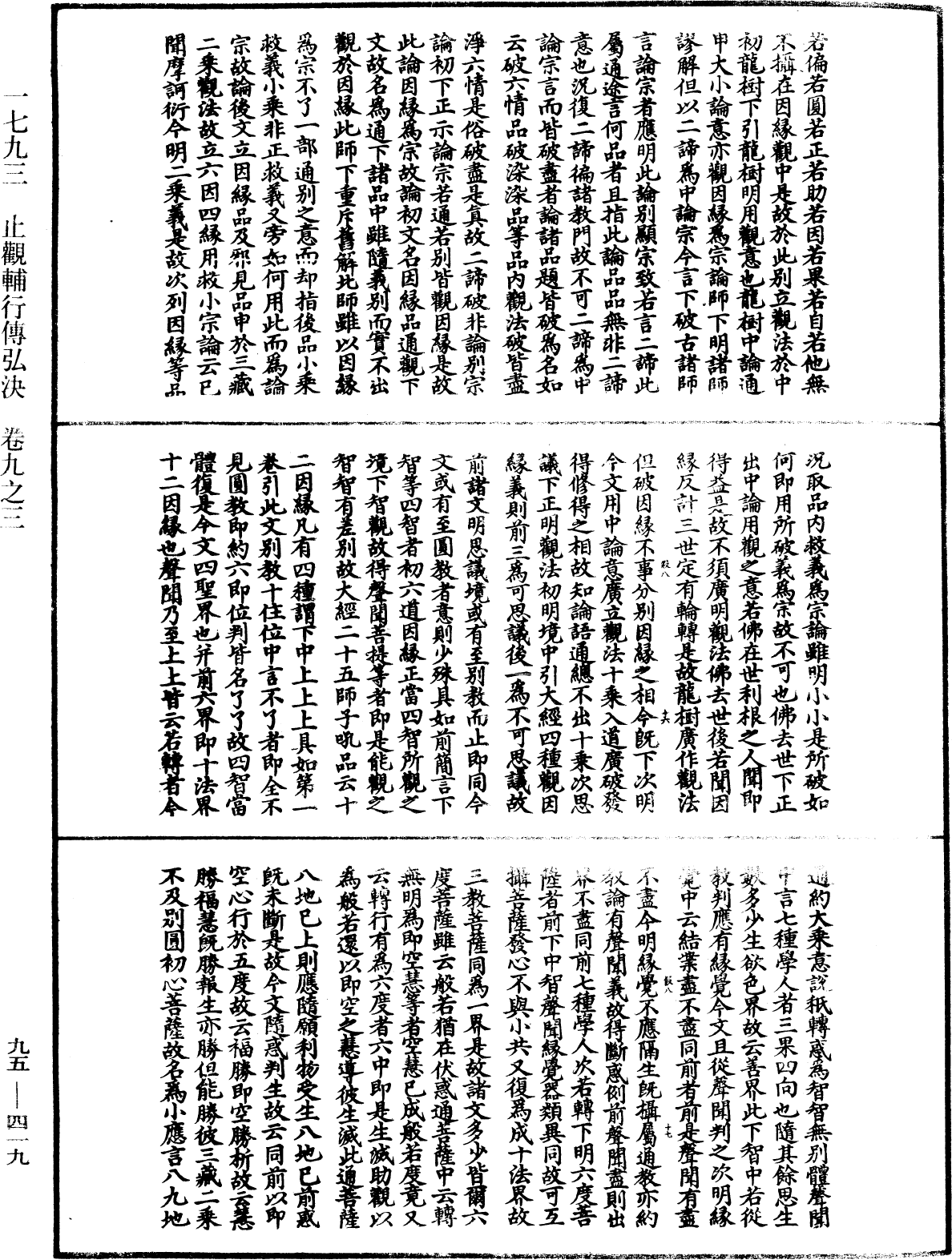 File:《中華大藏經》 第95冊 第419頁.png