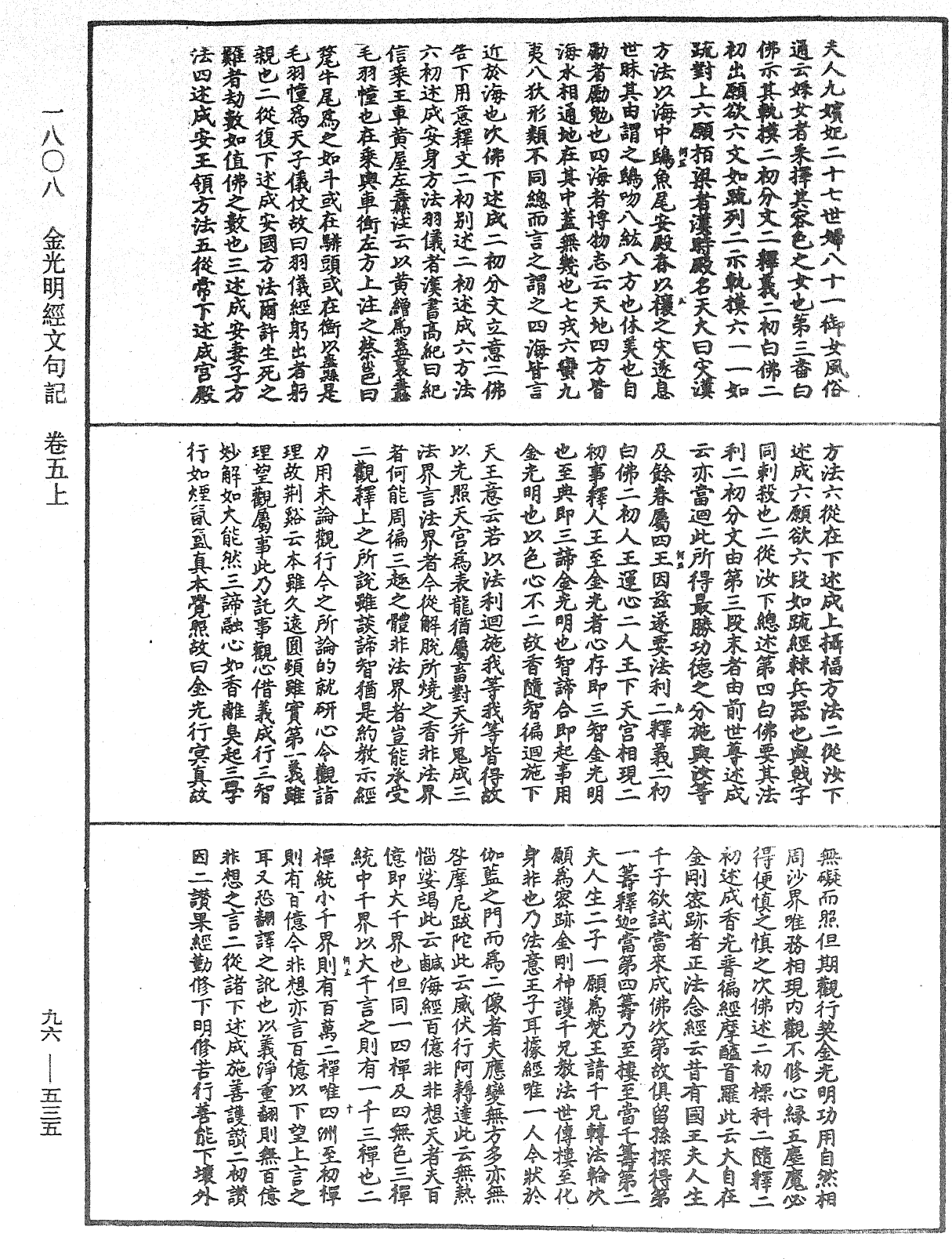 金光明經文句記《中華大藏經》_第96冊_第535頁