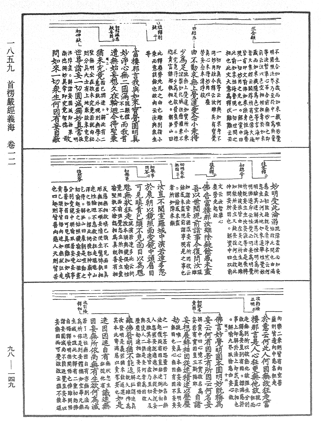 File:《中華大藏經》 第98冊 第149頁.png