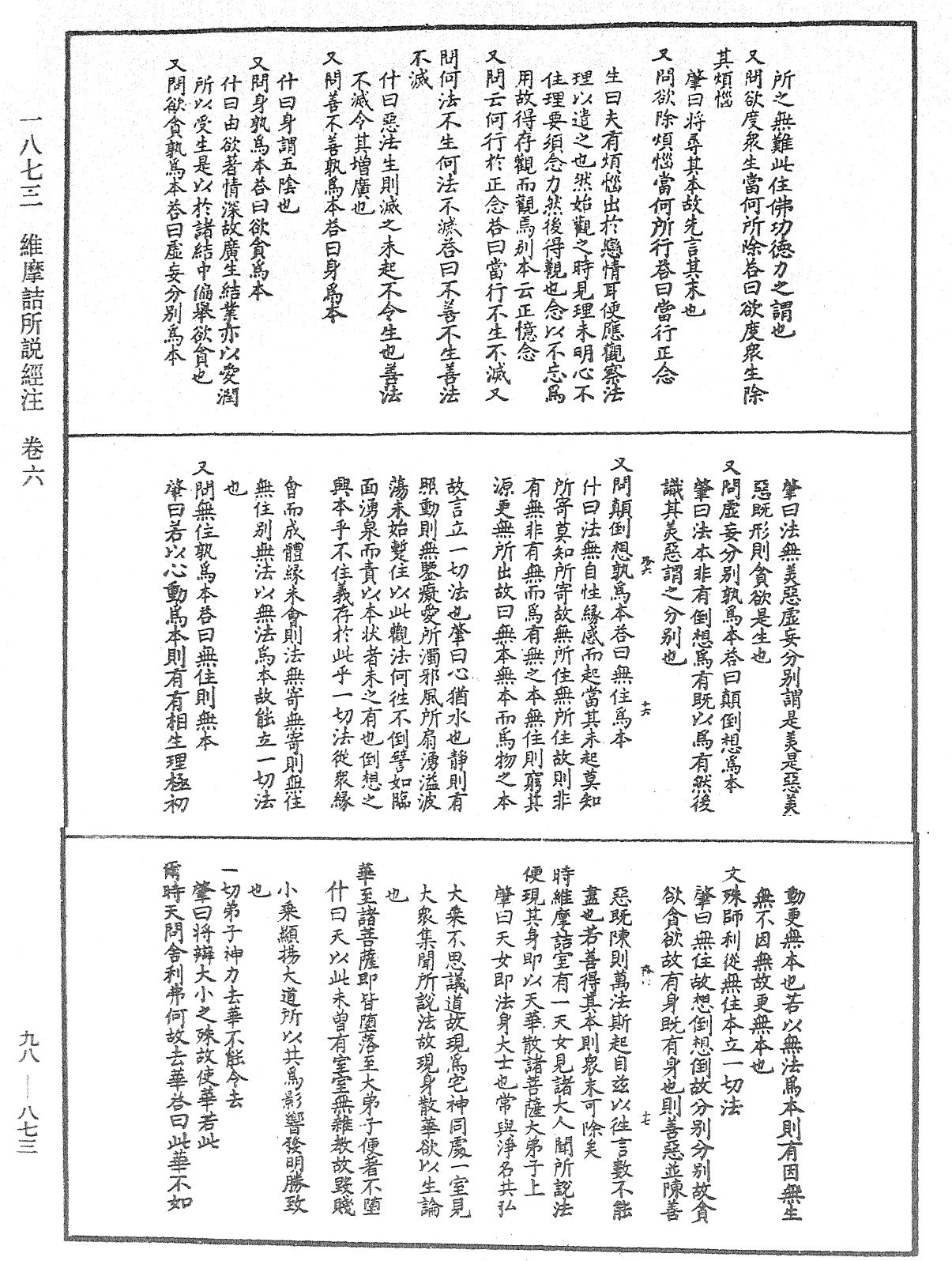 File:《中華大藏經》 第98冊 第873頁.png