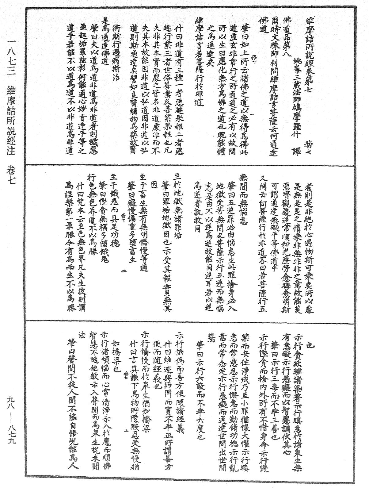 維摩詰所說經注《中華大藏經》_第98冊_第879頁