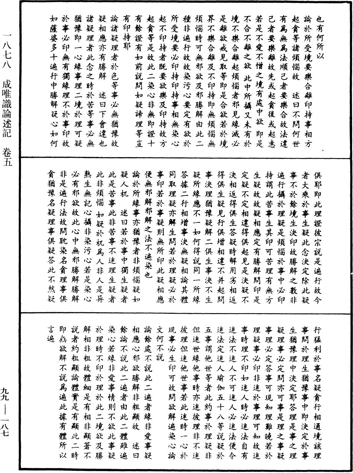 File:《中華大藏經》 第99冊 第187頁.png