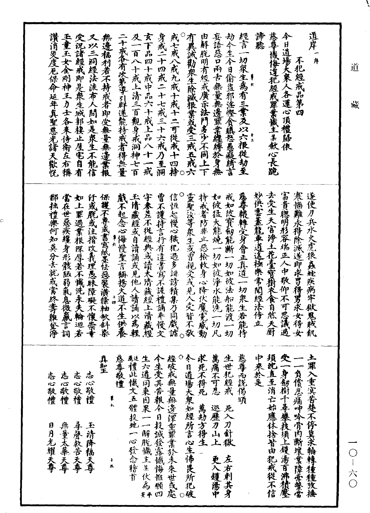 File:《道藏》第10冊 第060頁.png