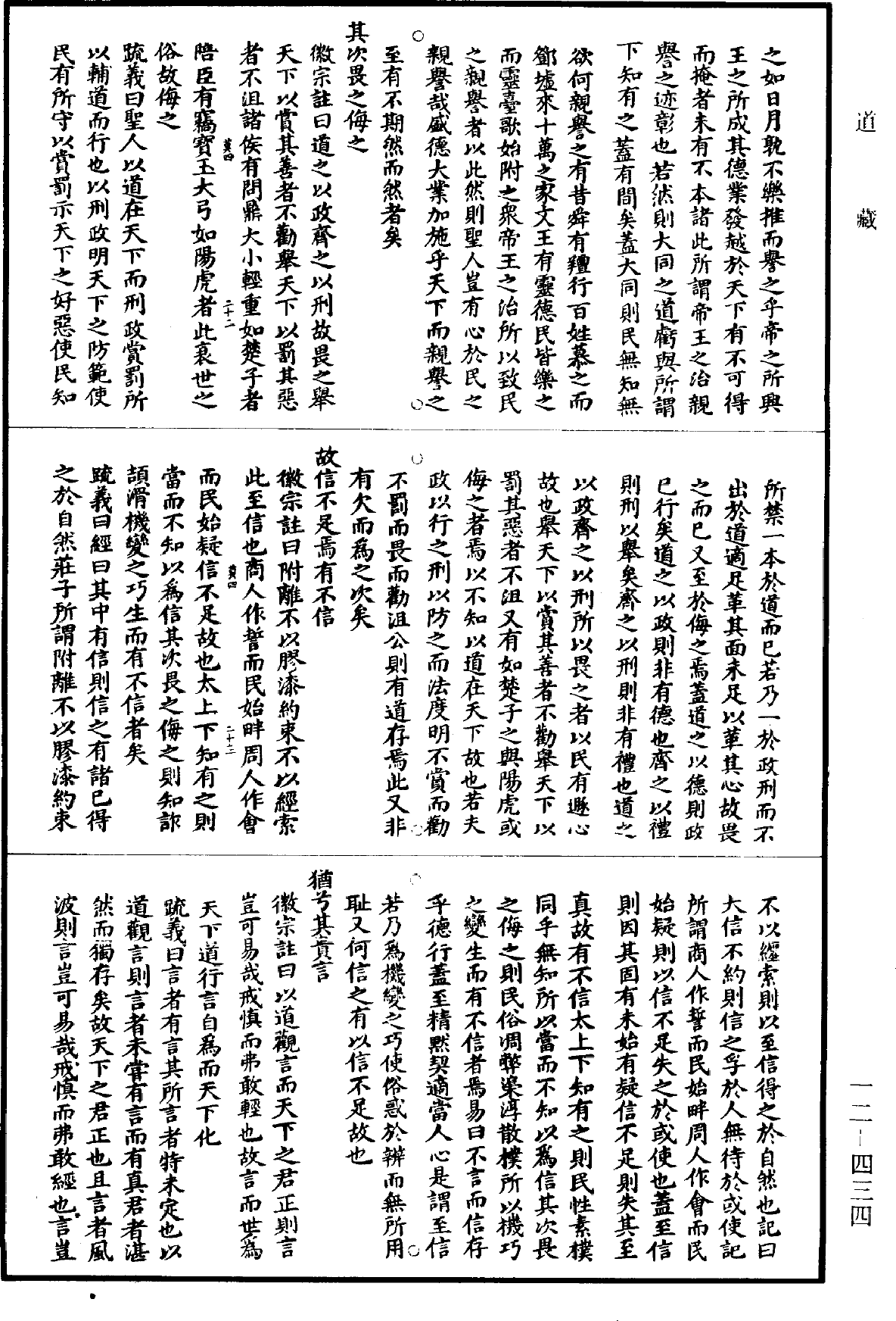 File:《道藏》第12冊 第434頁.png