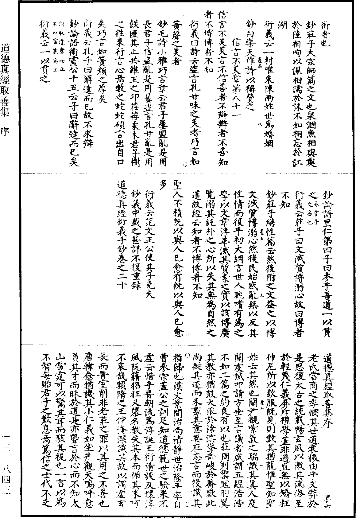 File:《道藏》第13冊 第843頁.png