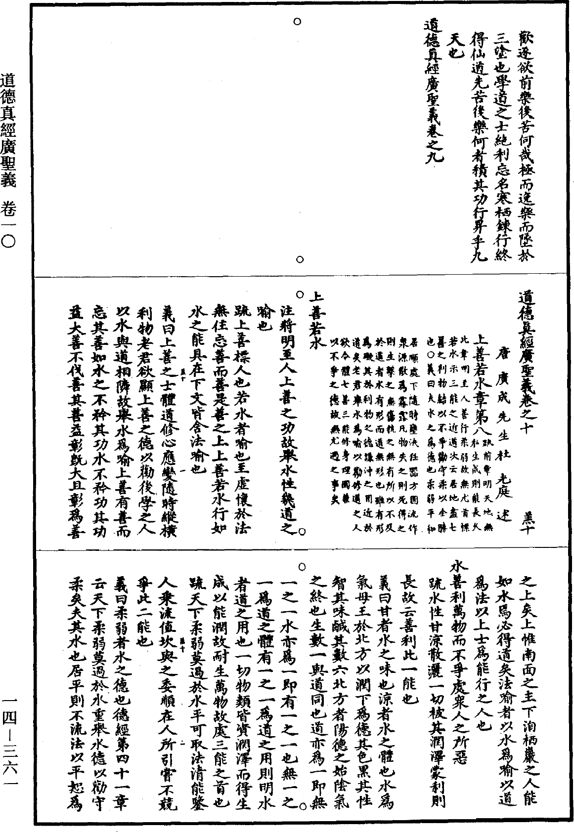 File:《道藏》第14冊 第361頁.png