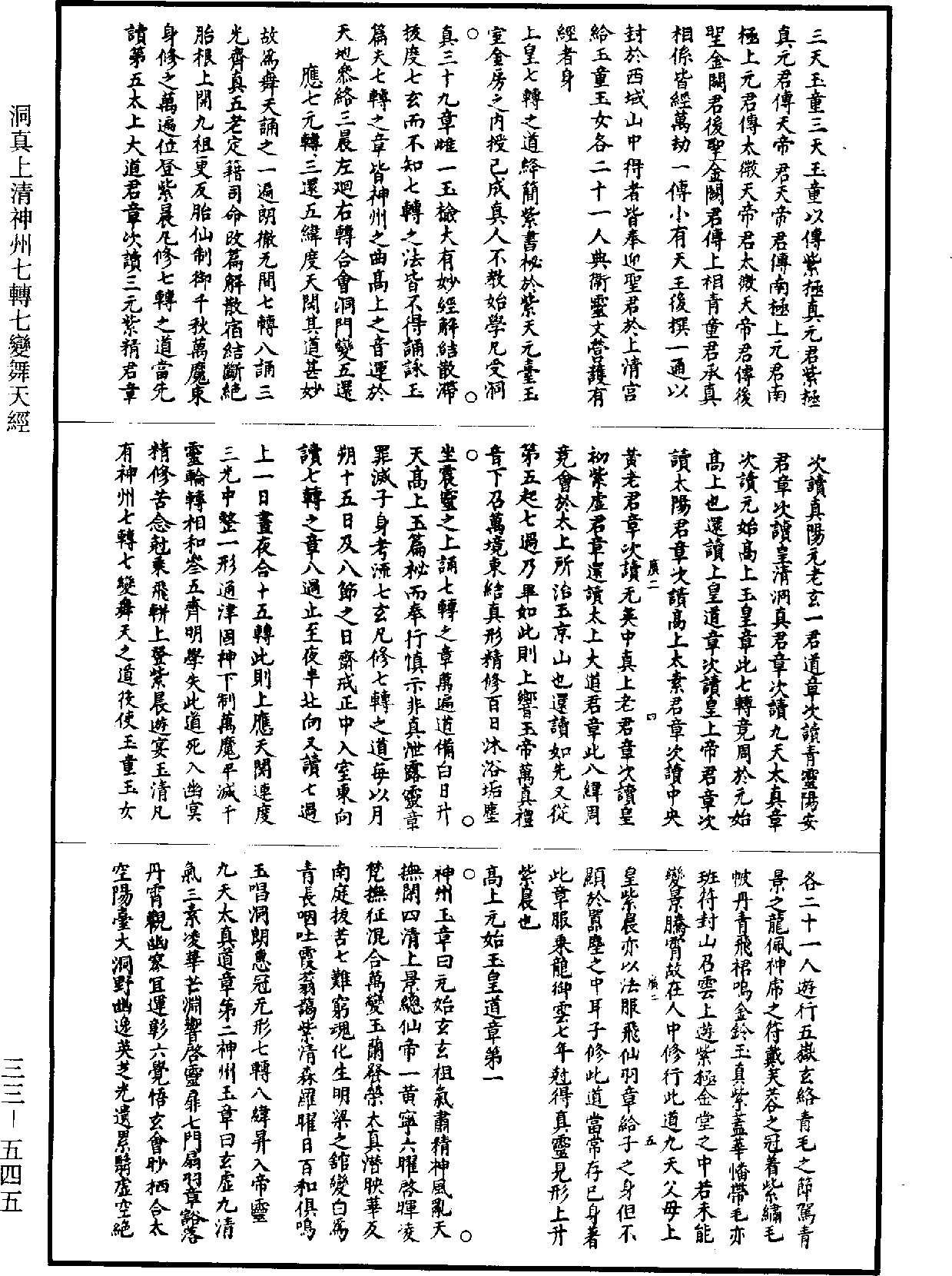 File:《道藏》第33冊 第545頁.png