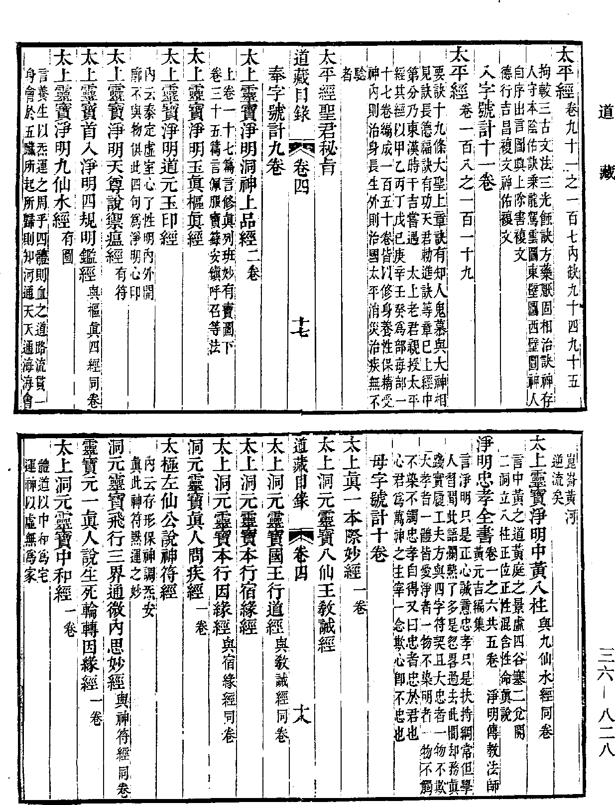 道藏目録詳註《道藏》第36冊_第828頁