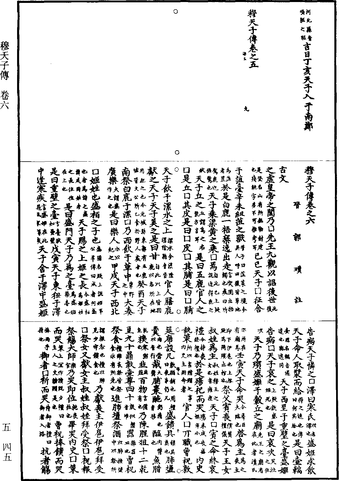 File:《道藏》第5冊 第045頁.png