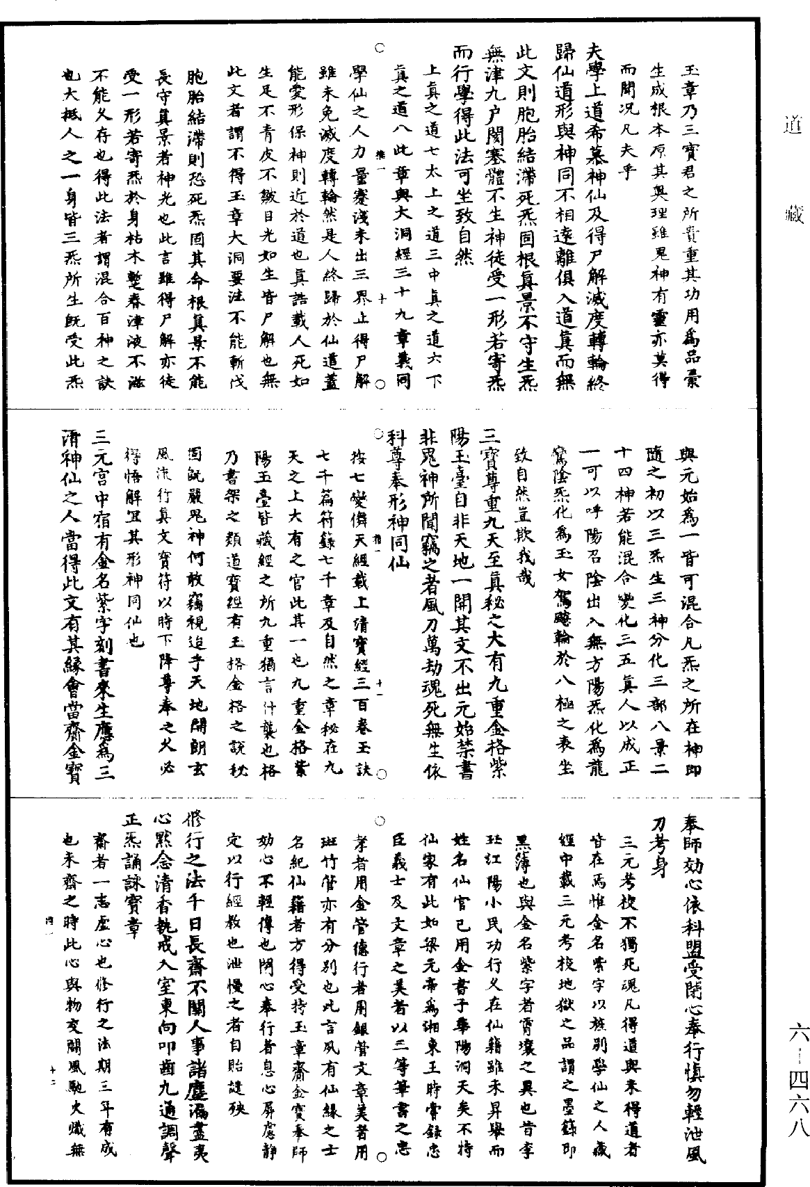 File:《道藏》第6冊 第0468頁.png